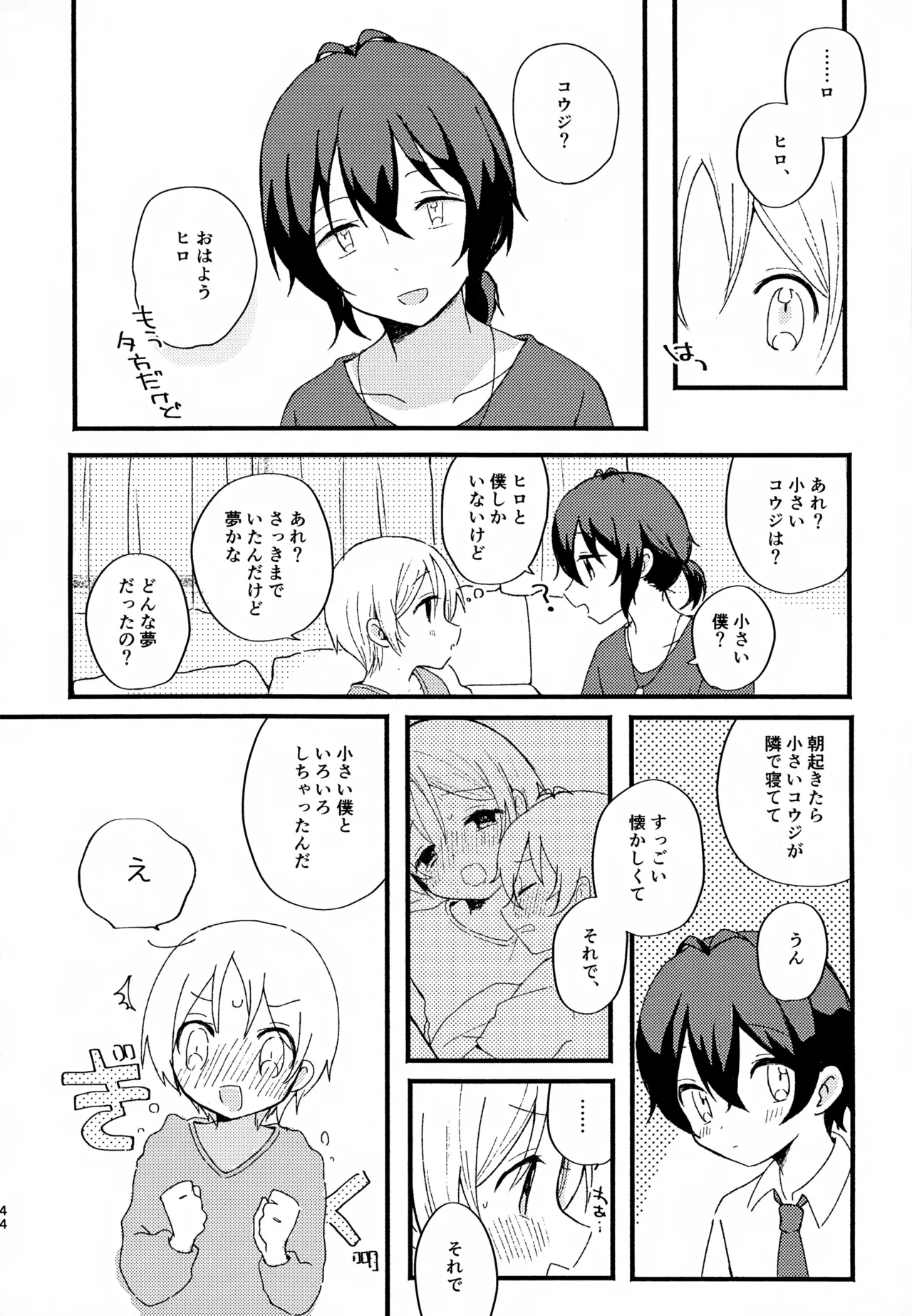眩暈がするくらい好き - 209806