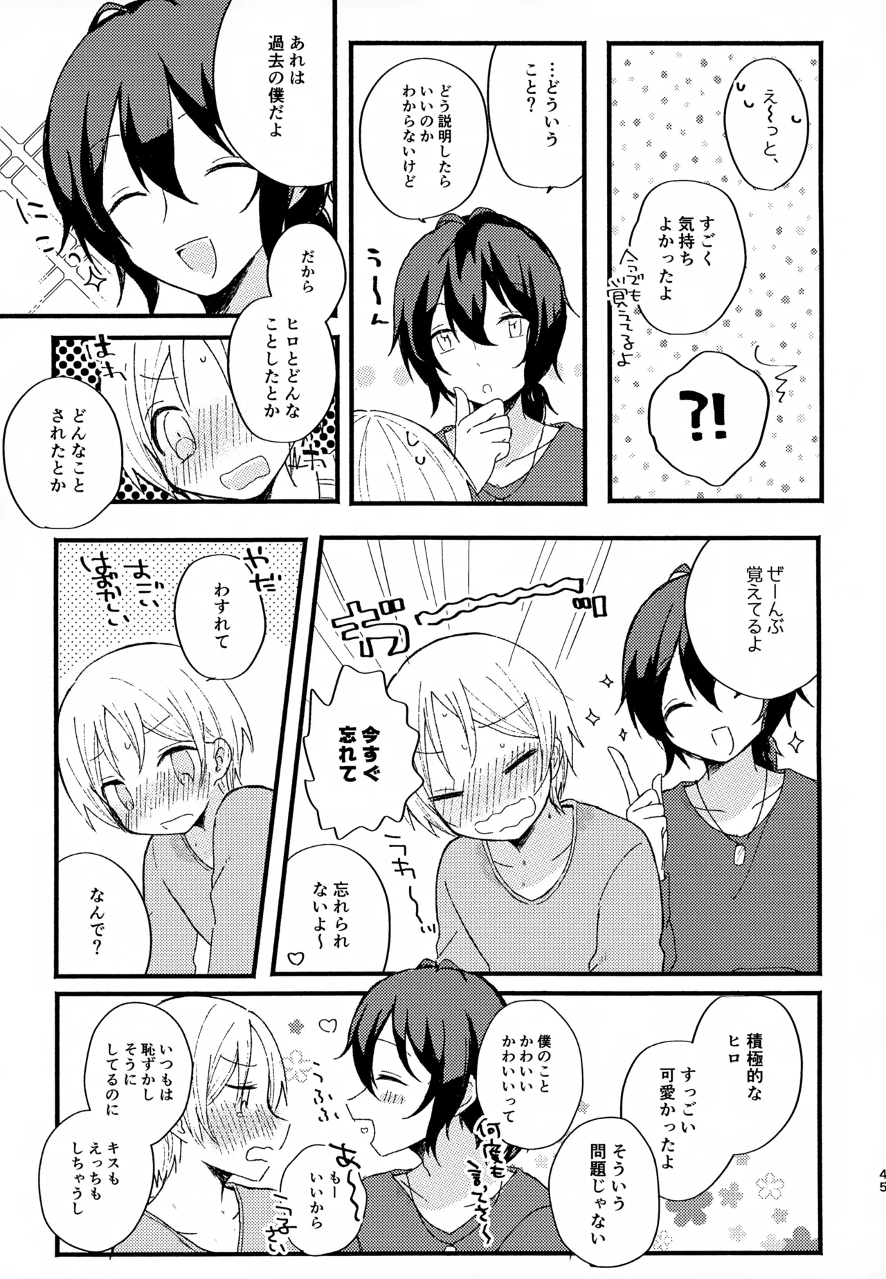 眩暈がするくらい好き - 209807