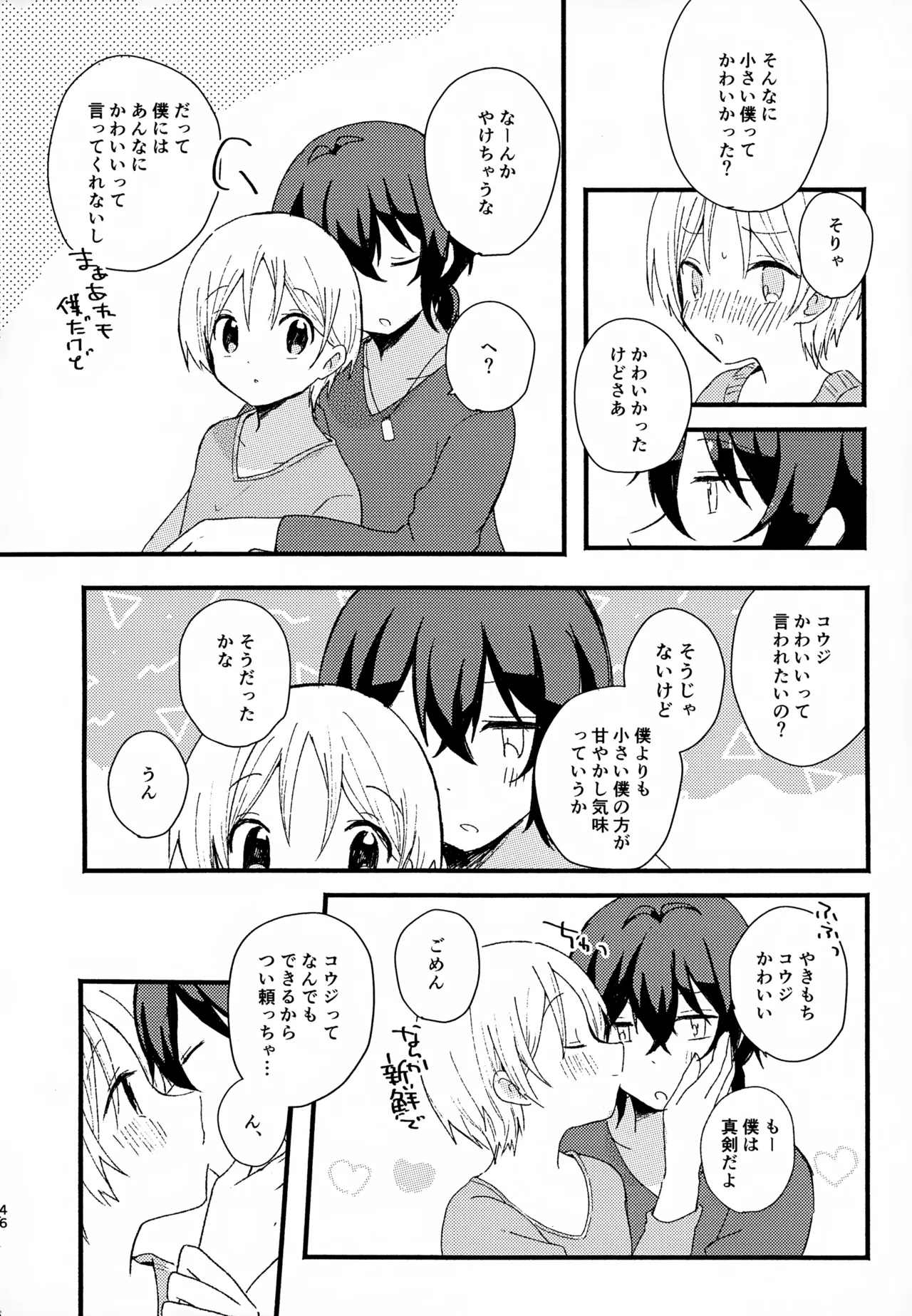 眩暈がするくらい好き - 209808