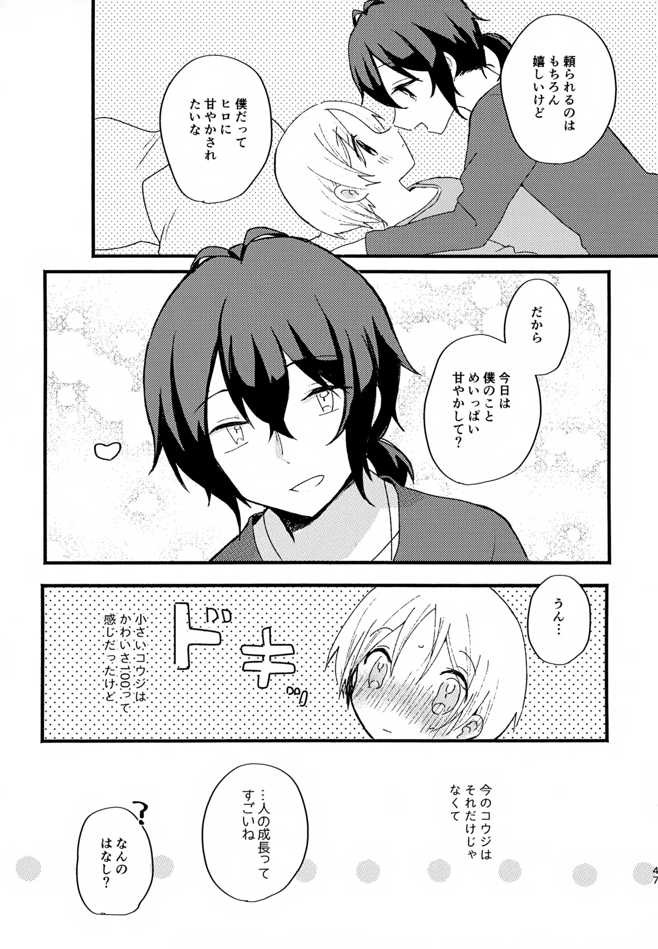 眩暈がするくらい好き - 209809