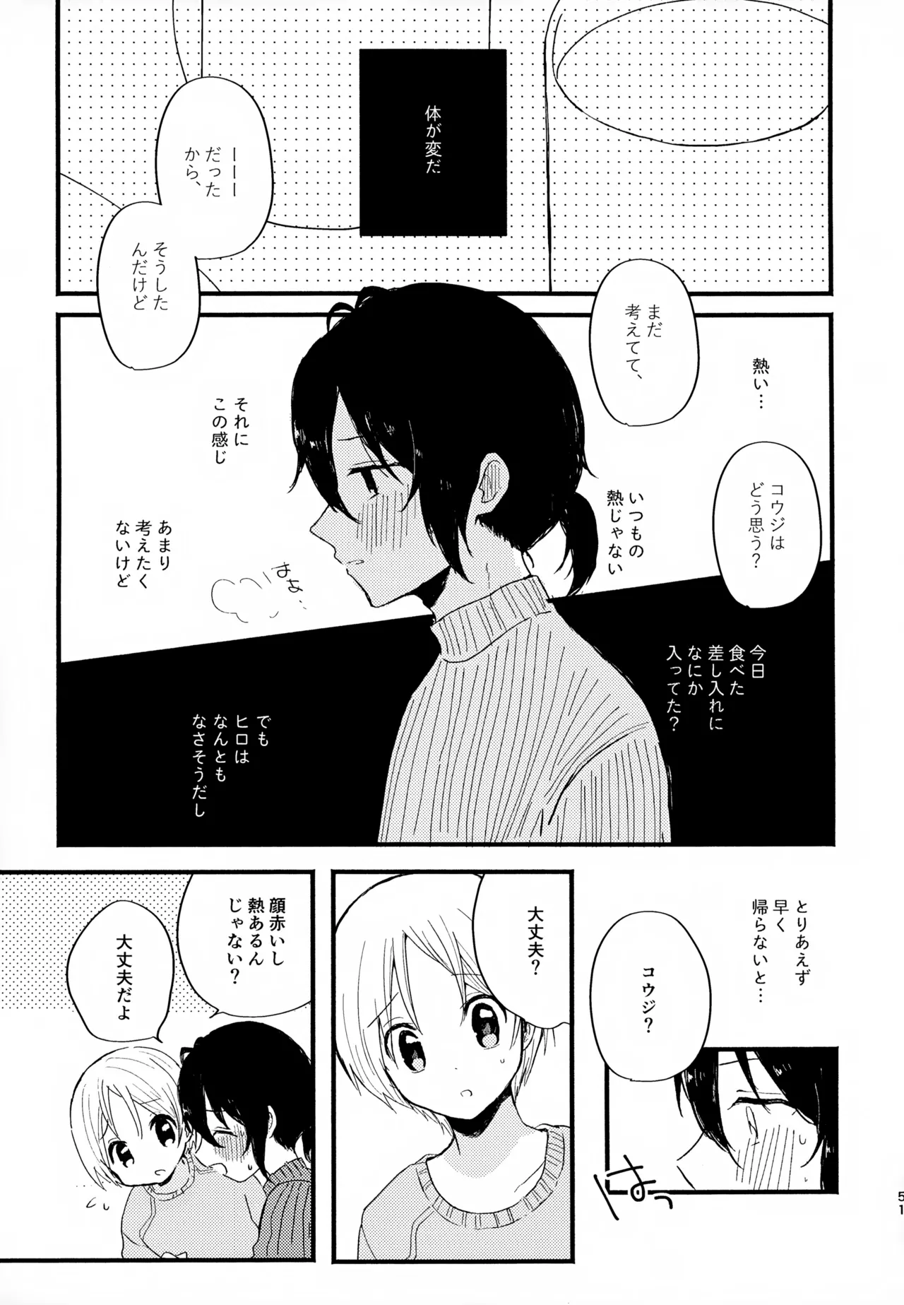 眩暈がするくらい好き - 209813