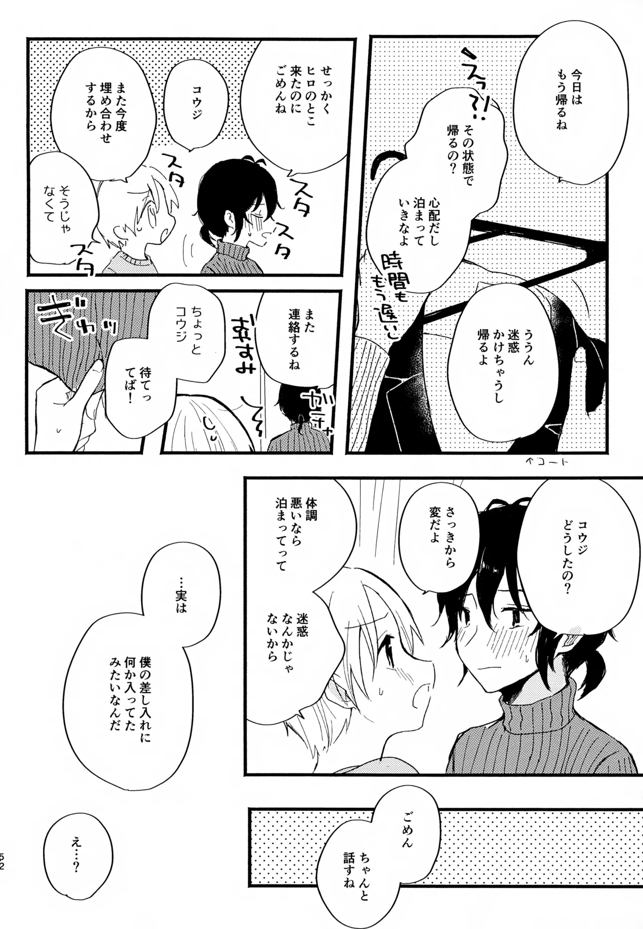 眩暈がするくらい好き - 209814