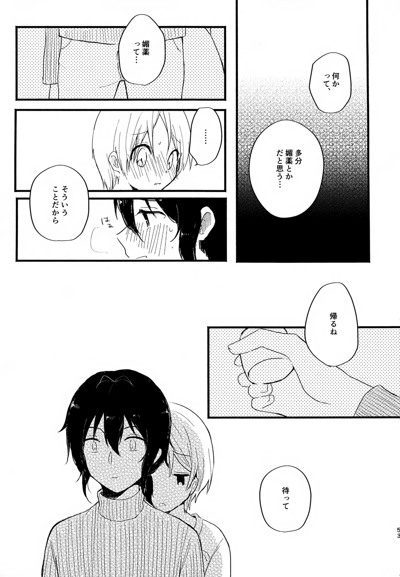 眩暈がするくらい好き - 209815