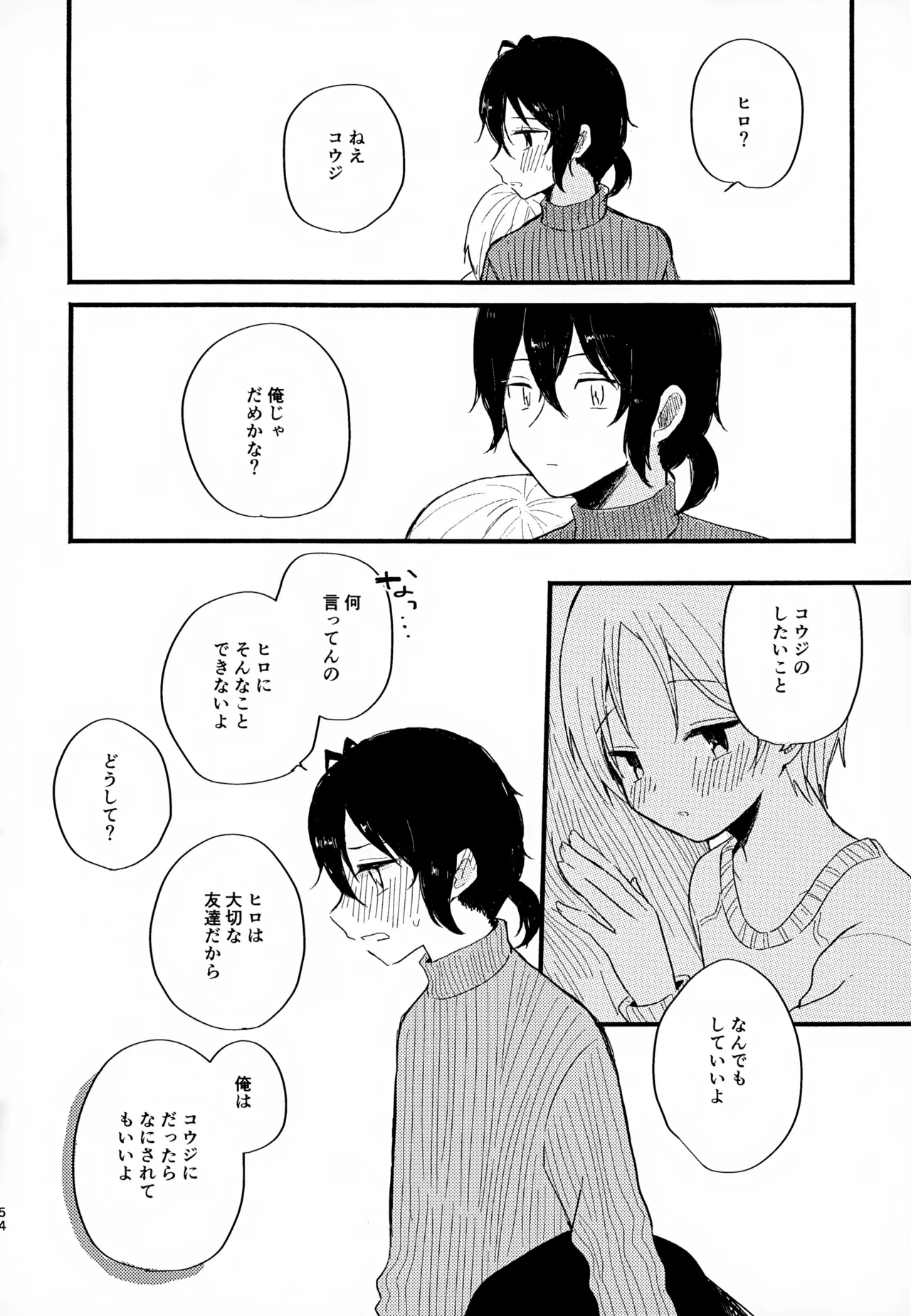 眩暈がするくらい好き - 209816