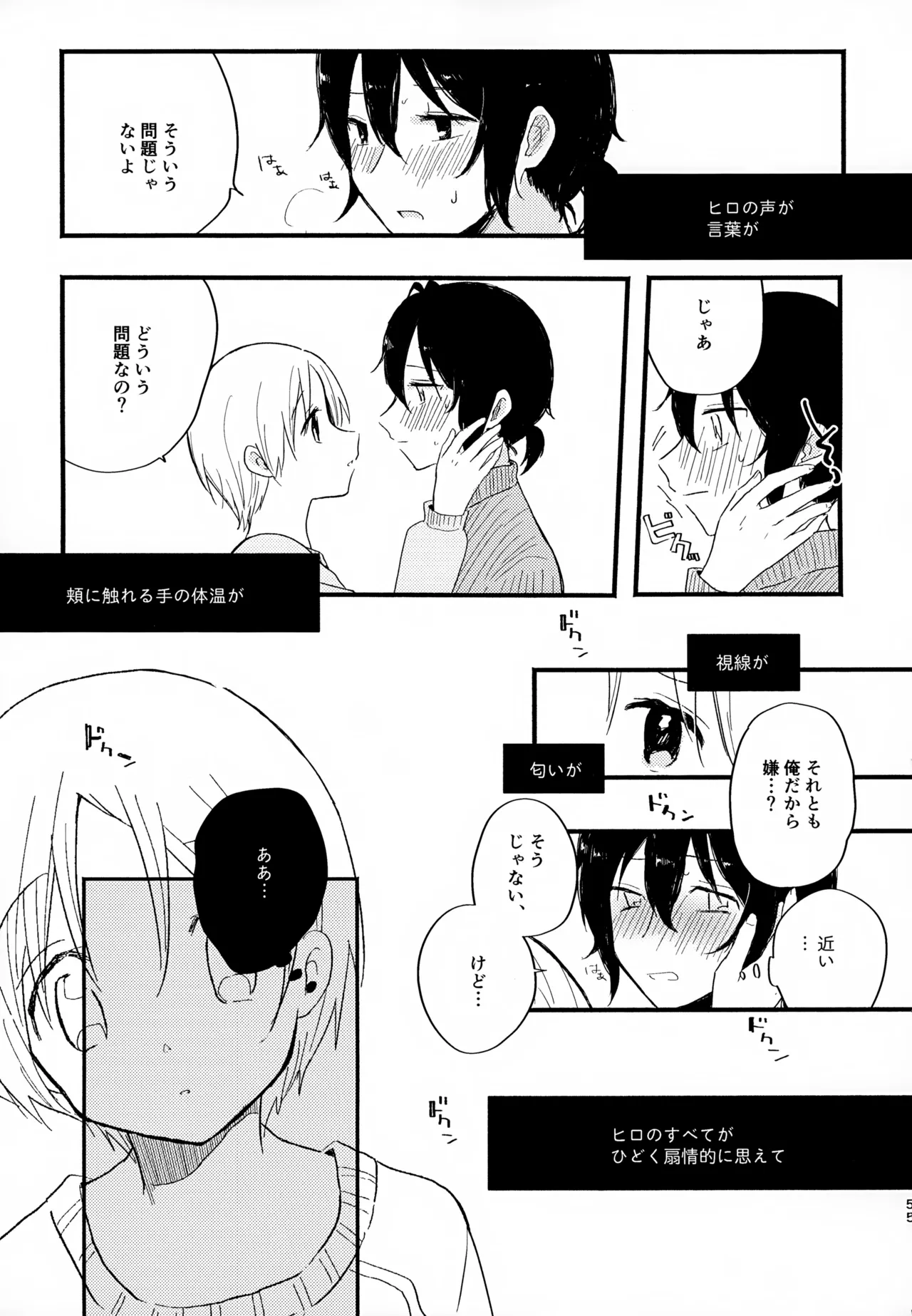 眩暈がするくらい好き - 209817