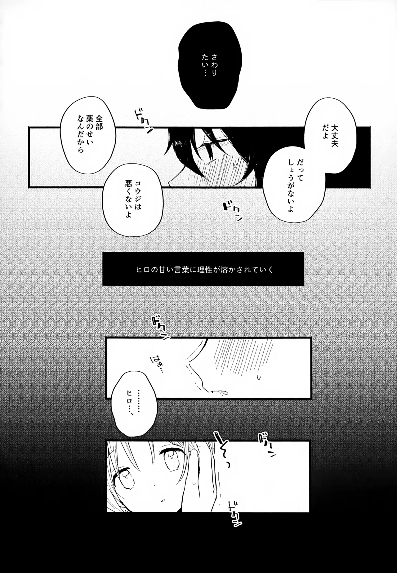 眩暈がするくらい好き - 209818