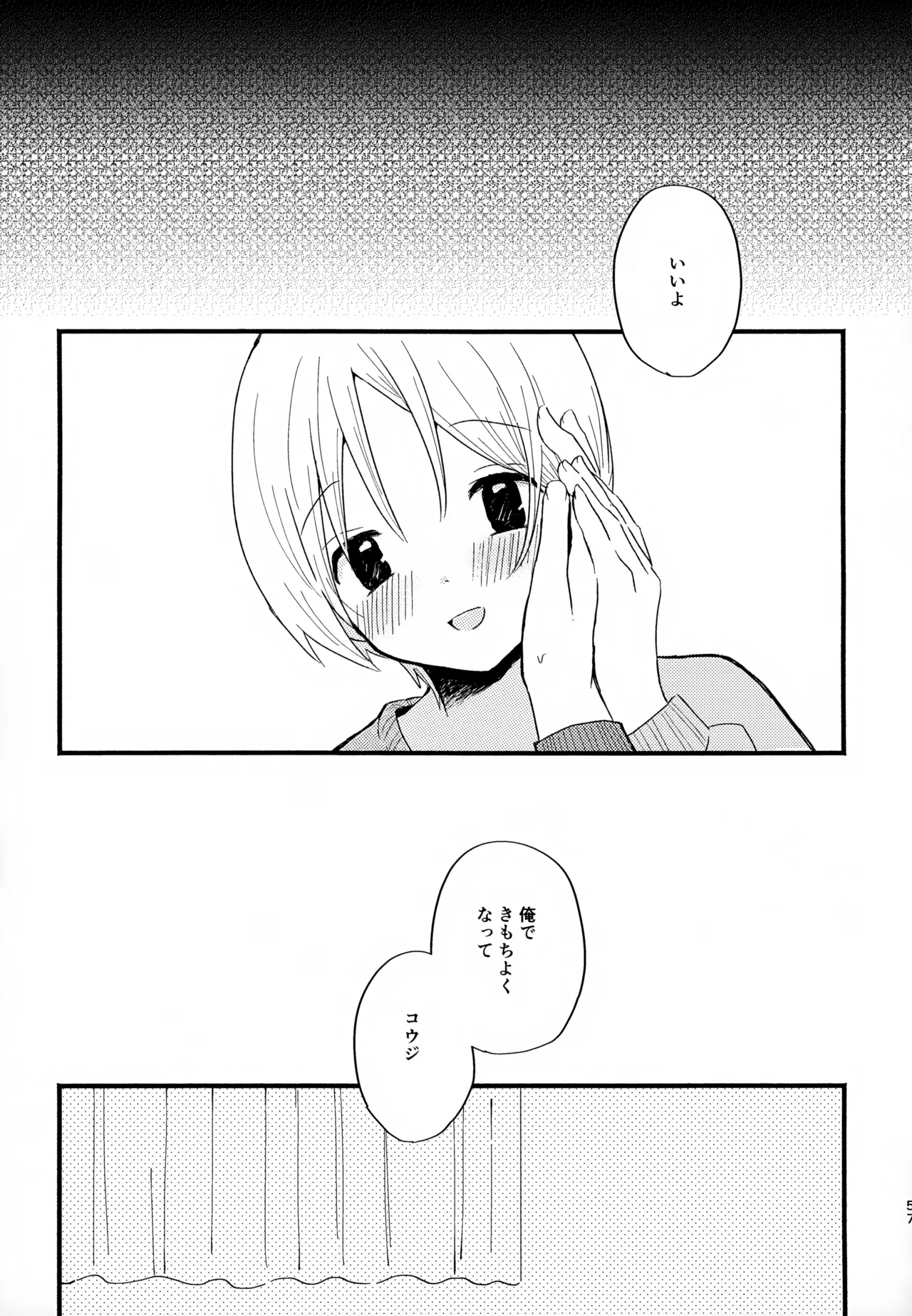 眩暈がするくらい好き - 209819