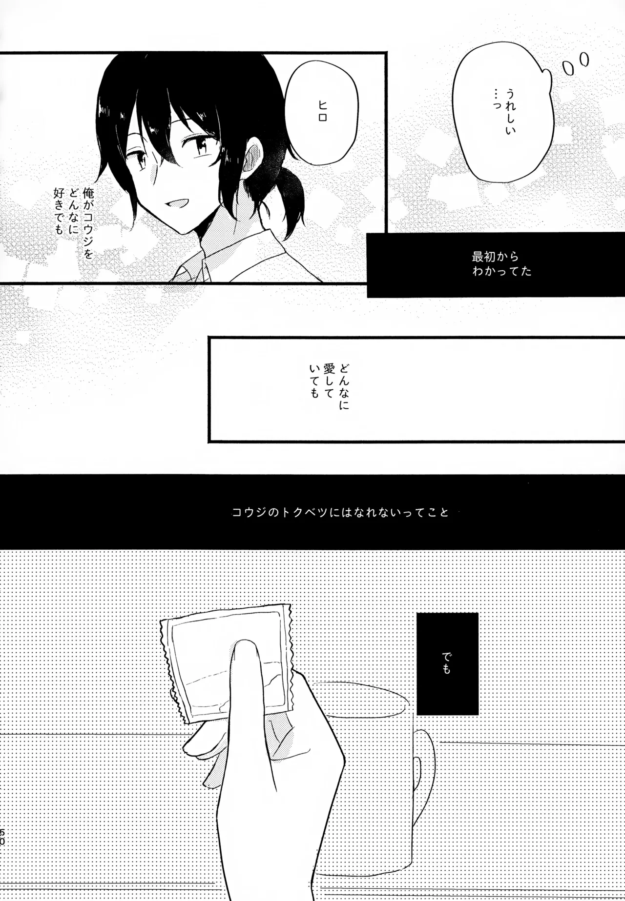 眩暈がするくらい好き - 209822