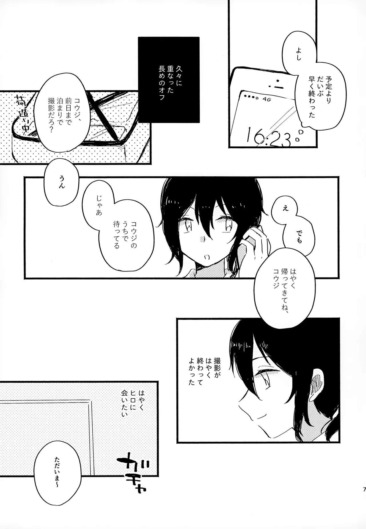 眩暈がするくらい好き - 209769