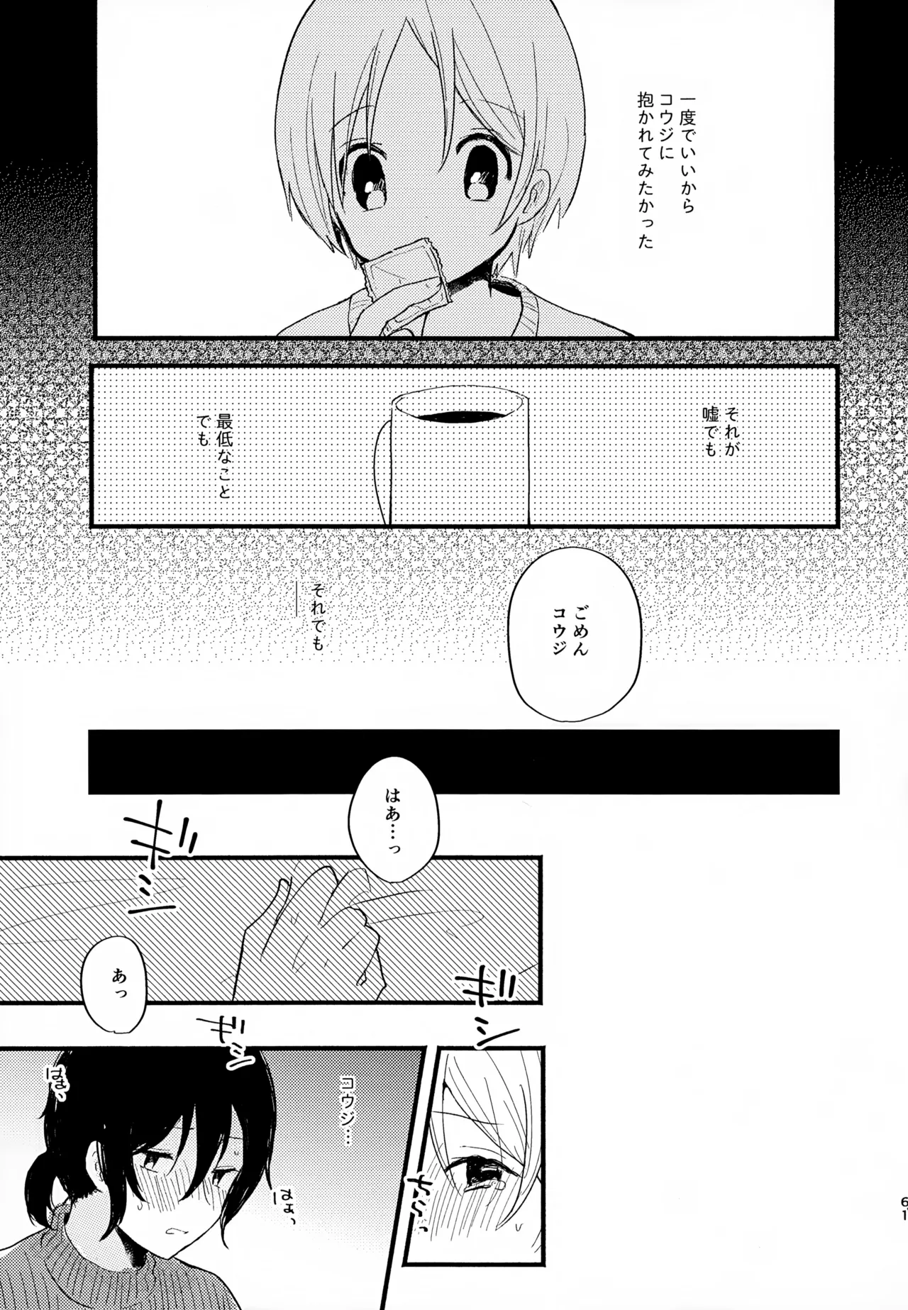 眩暈がするくらい好き - 209823