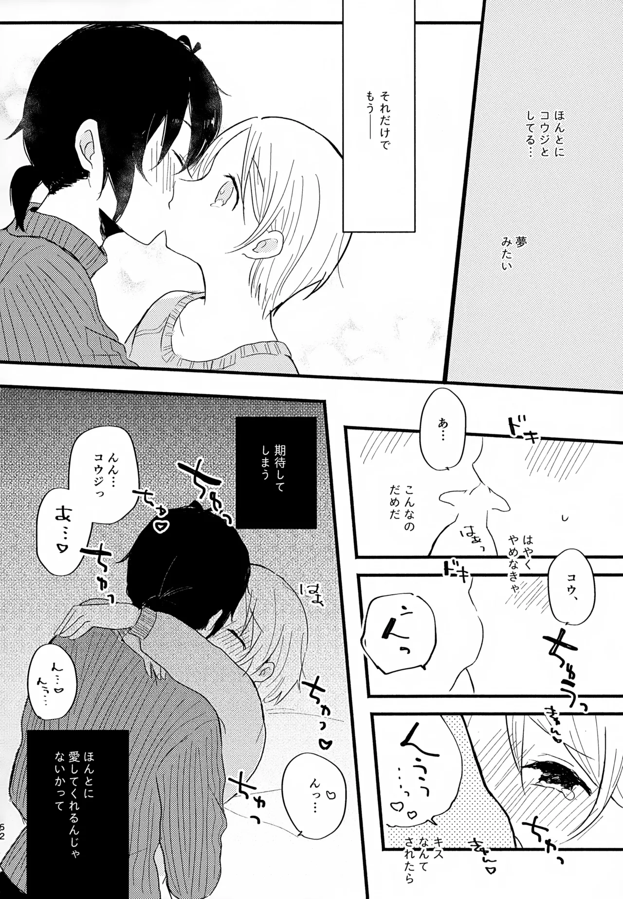 眩暈がするくらい好き - 209824