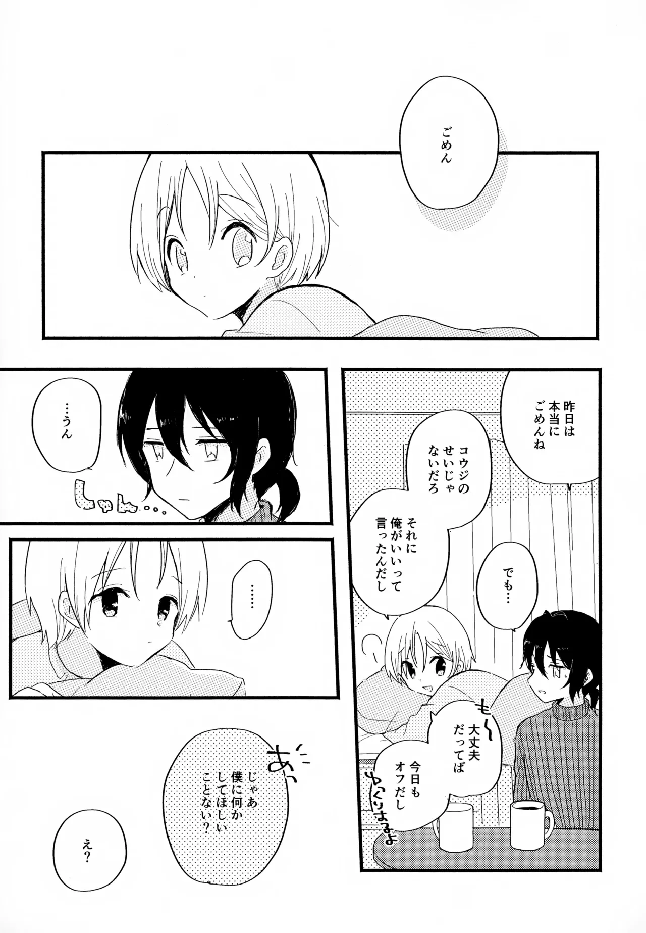 眩暈がするくらい好き - 209829