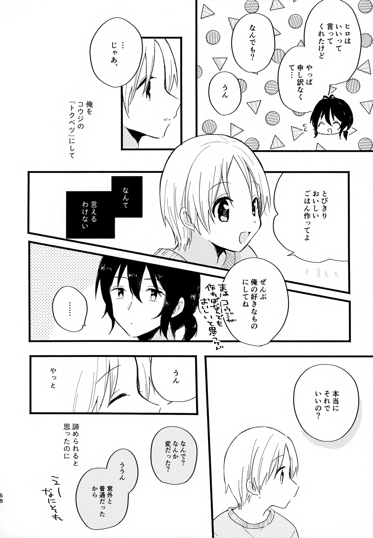 眩暈がするくらい好き - 209830