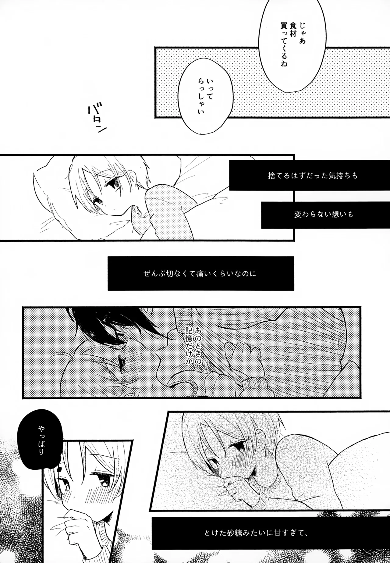 眩暈がするくらい好き - 209831