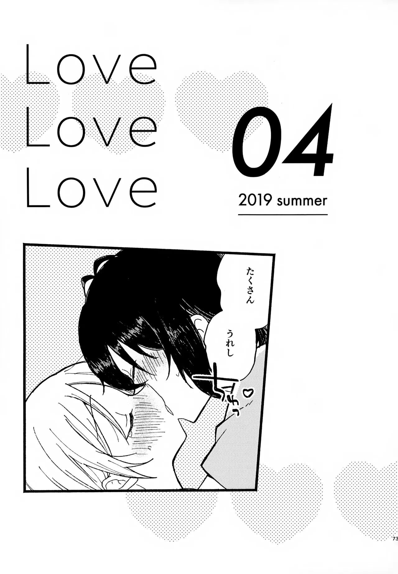 眩暈がするくらい好き - 209835