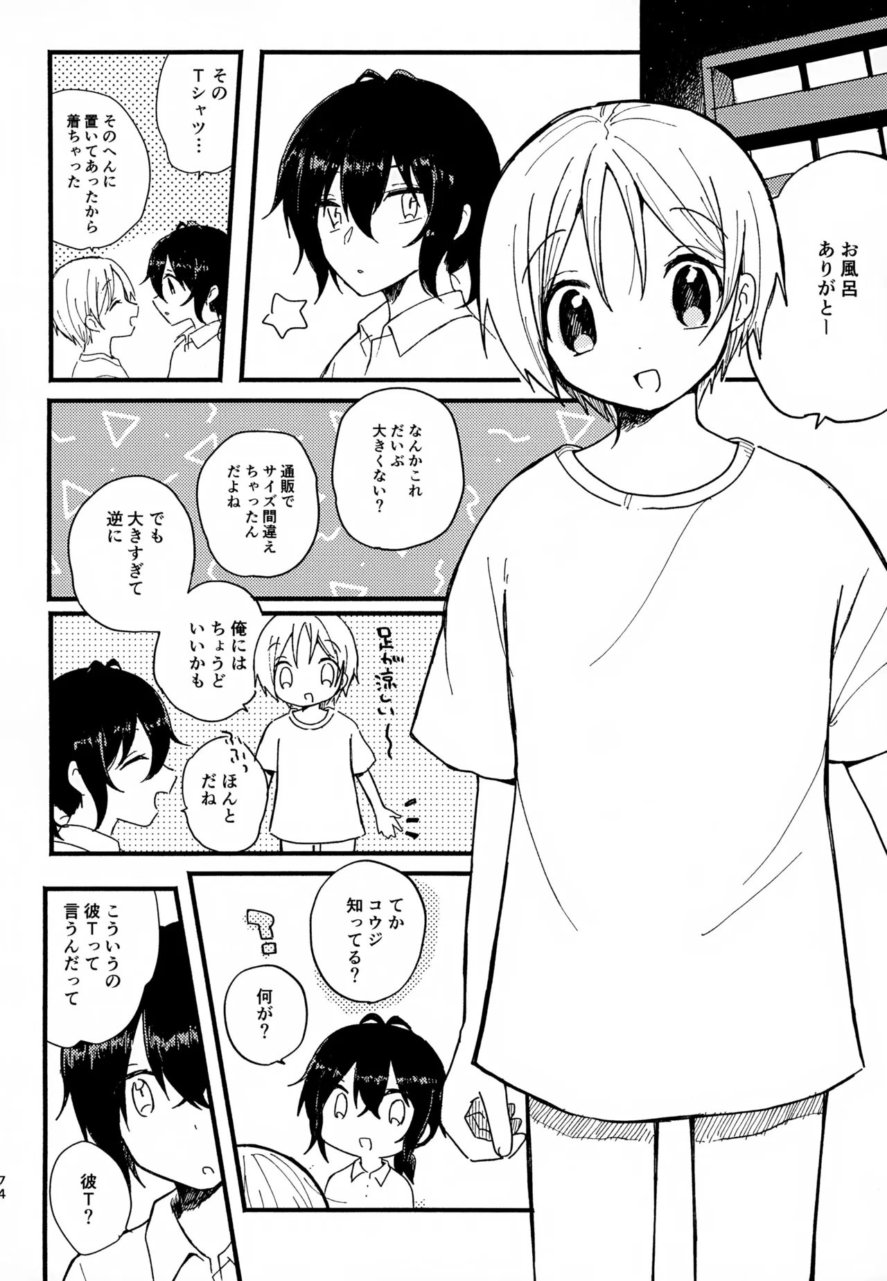 眩暈がするくらい好き - 209836
