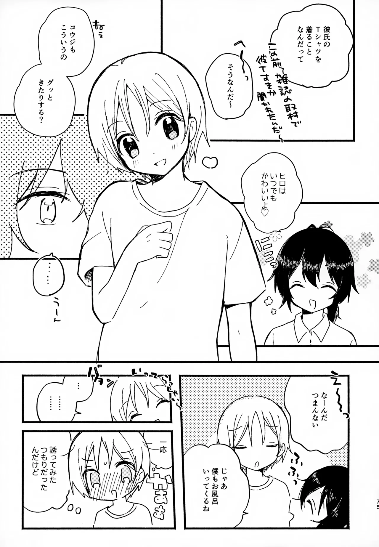 眩暈がするくらい好き - 209837