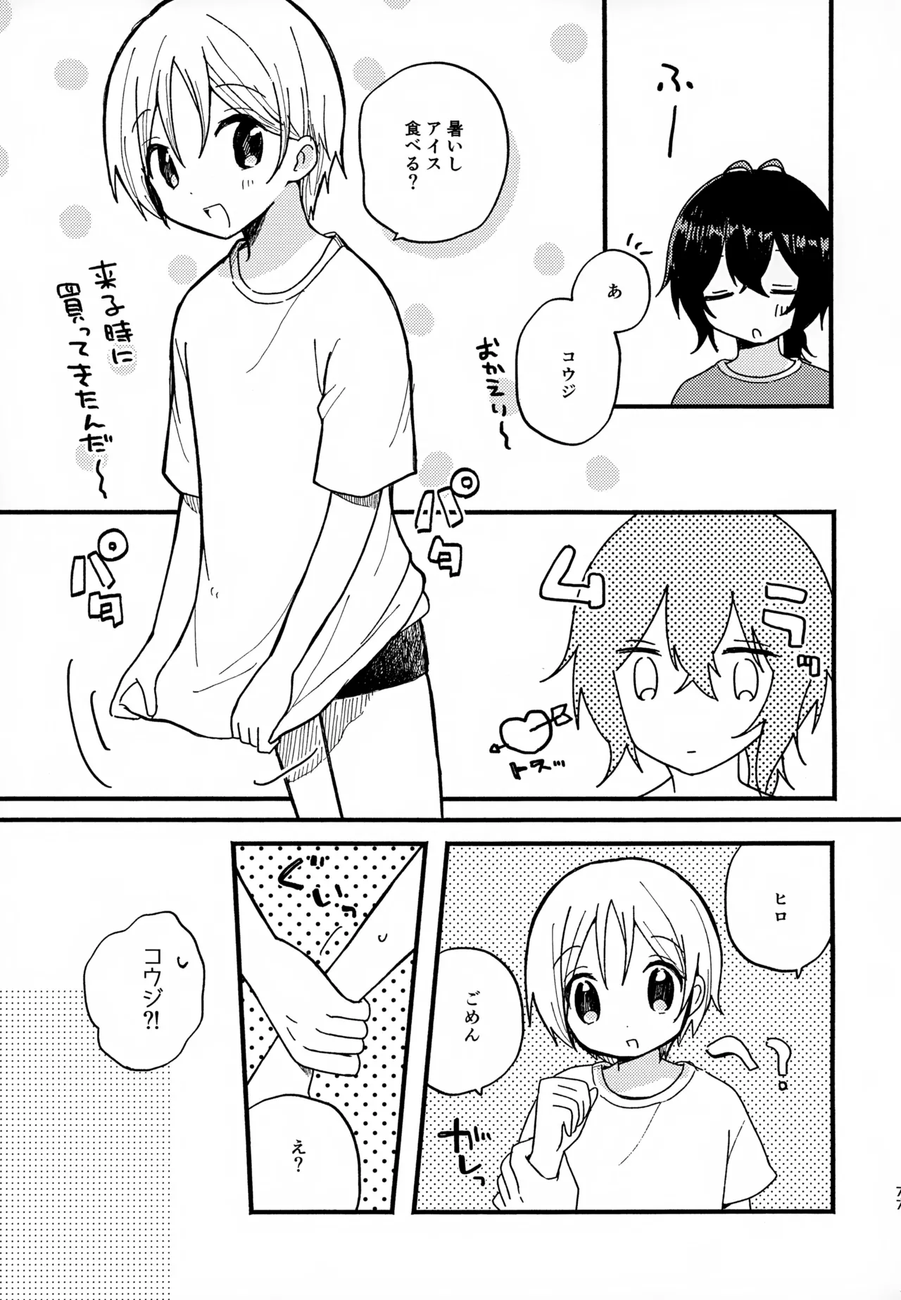 眩暈がするくらい好き - 209839