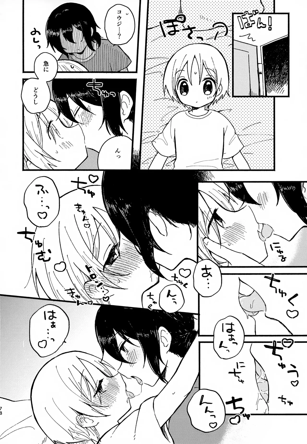 眩暈がするくらい好き - 209840