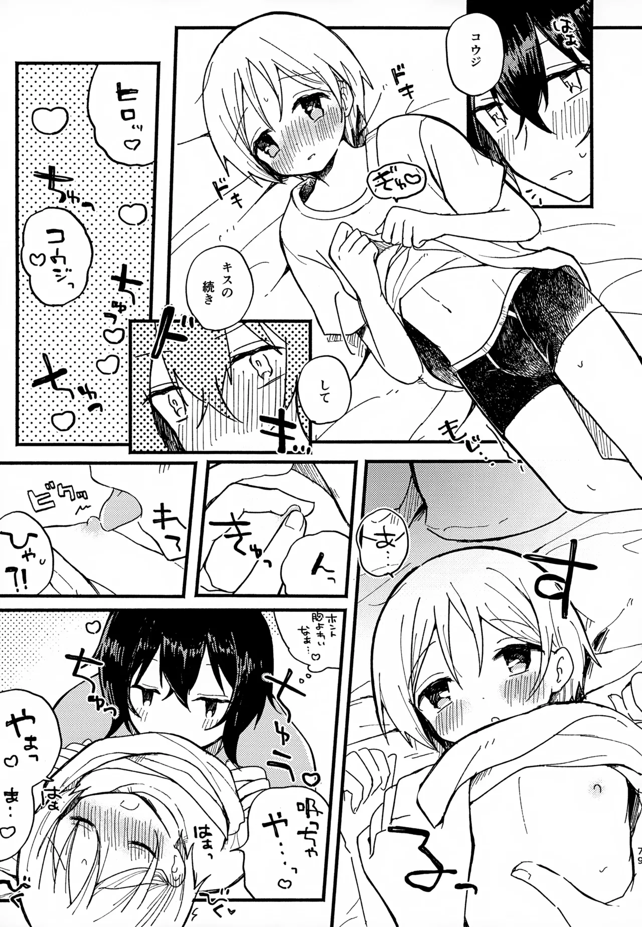 眩暈がするくらい好き - 209841