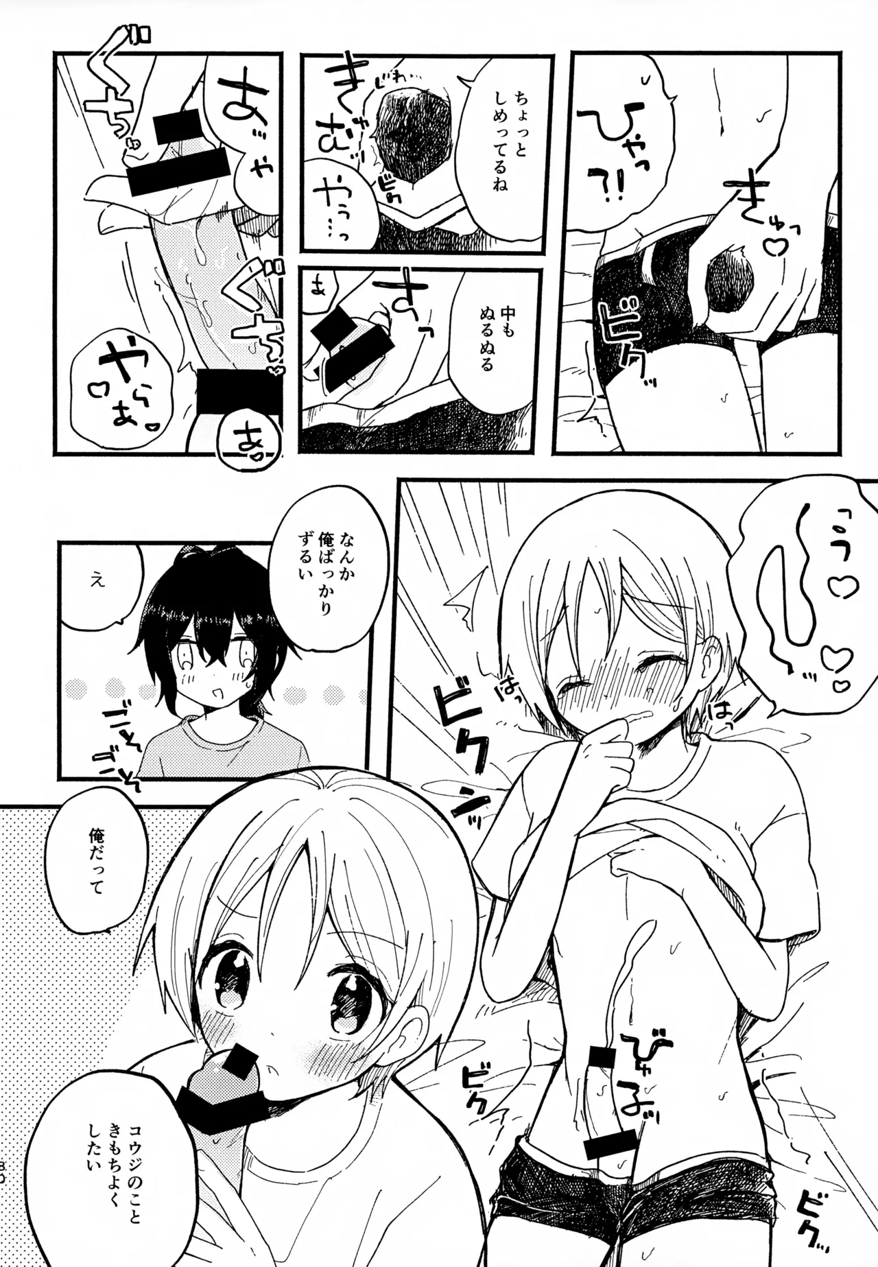 眩暈がするくらい好き - 209842