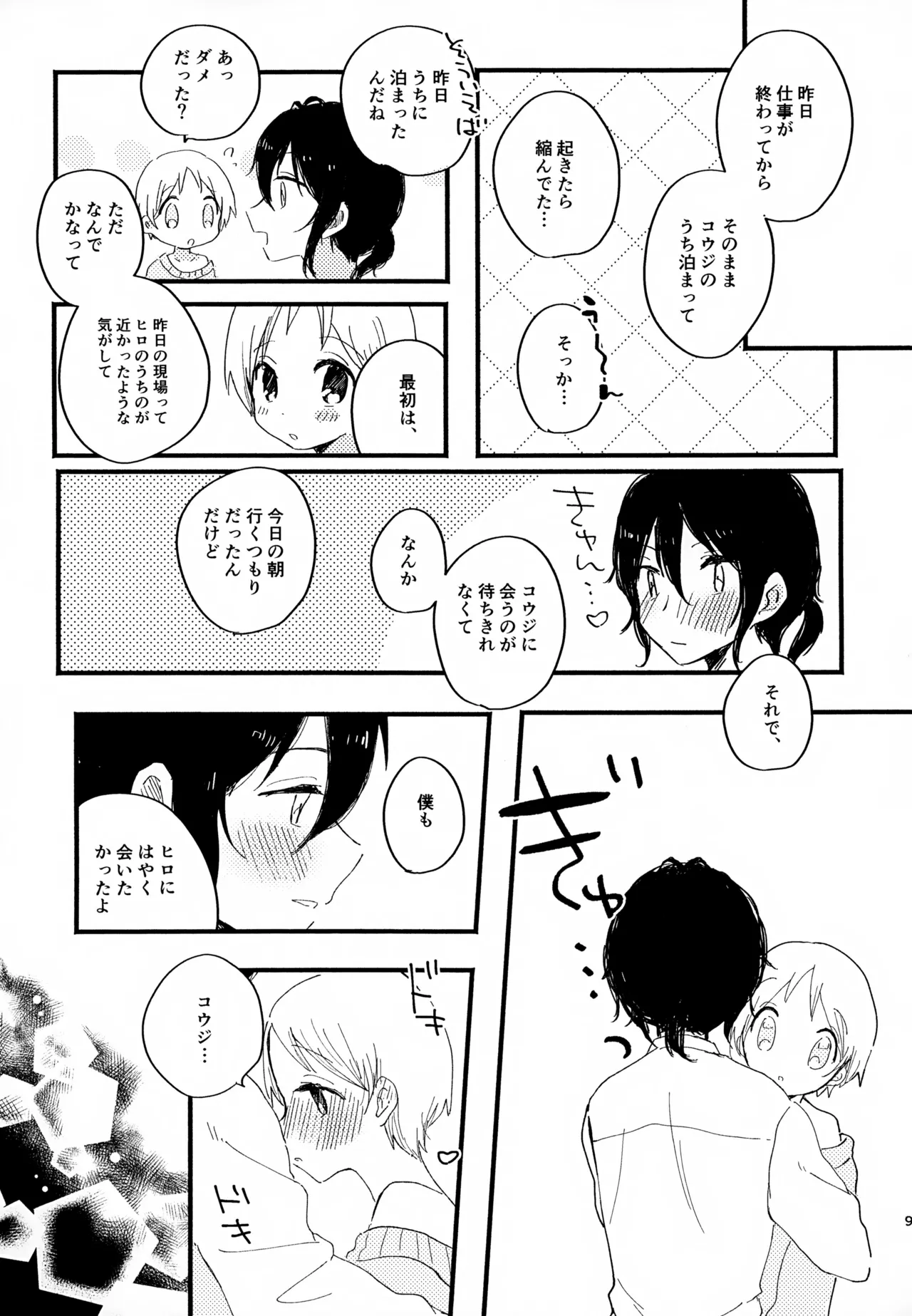 眩暈がするくらい好き - 209771