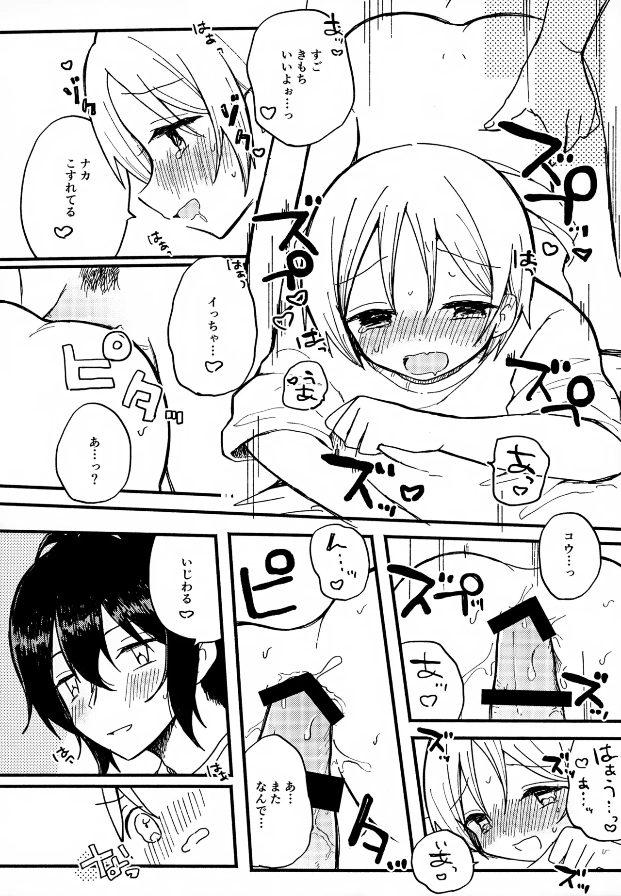 眩暈がするくらい好き - 209844
