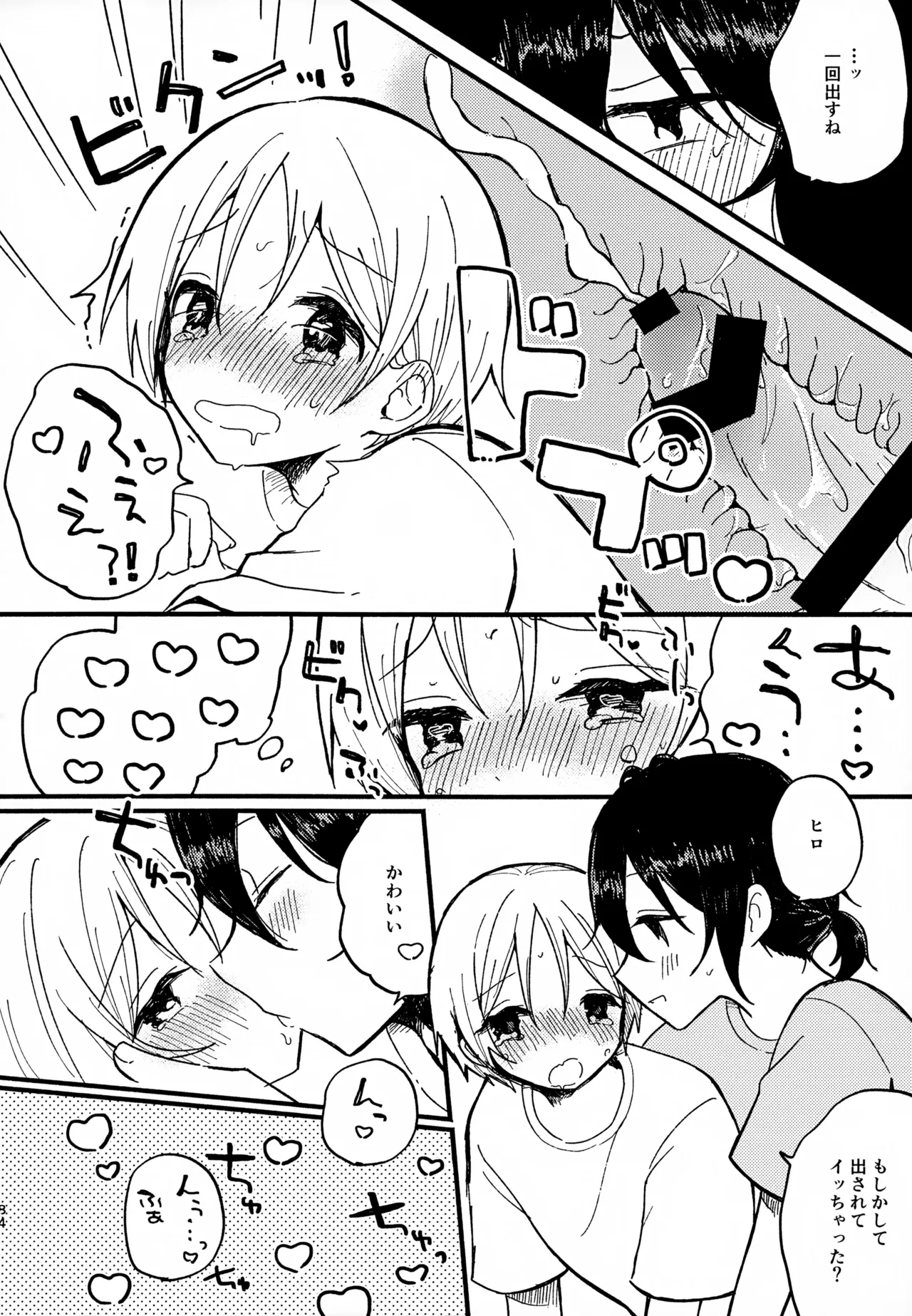眩暈がするくらい好き - 209846