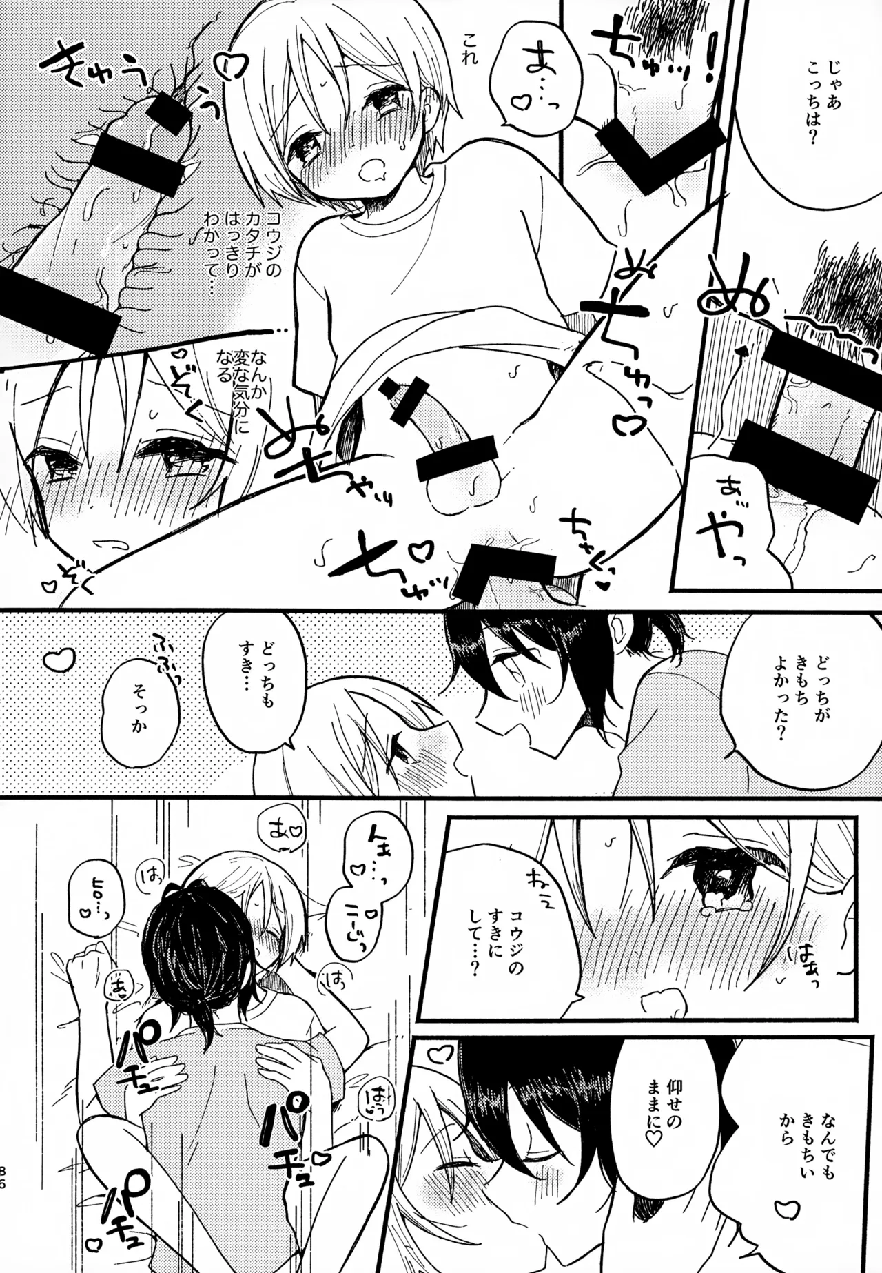 眩暈がするくらい好き - 209848