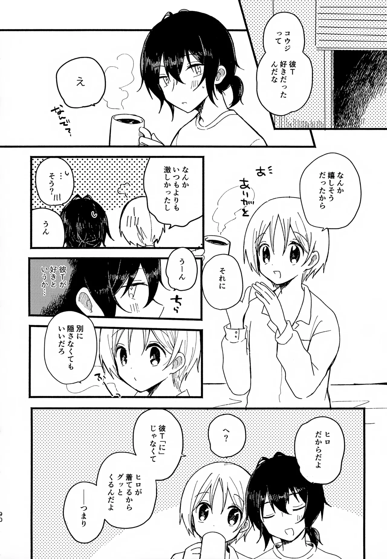眩暈がするくらい好き - 209852
