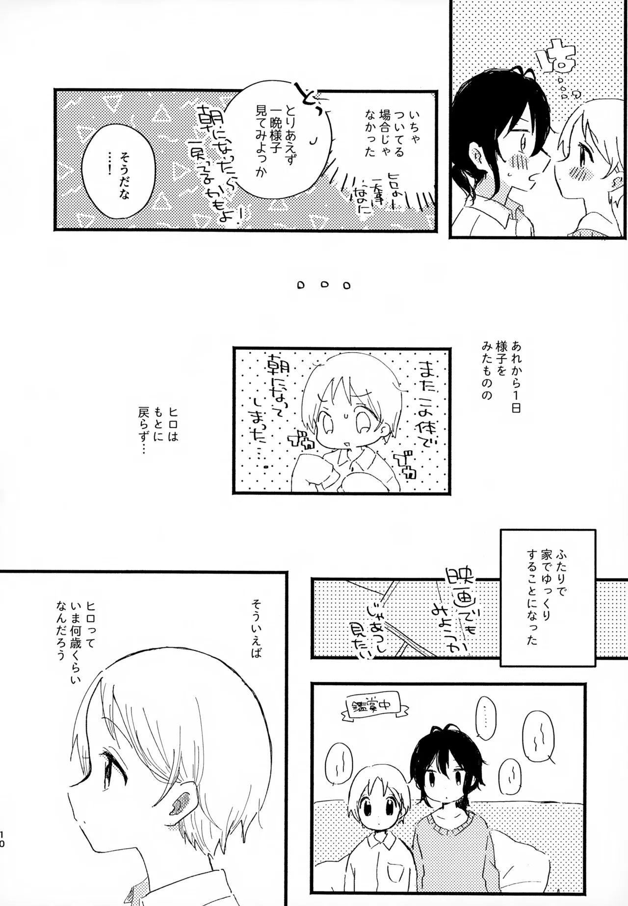 眩暈がするくらい好き - 209772