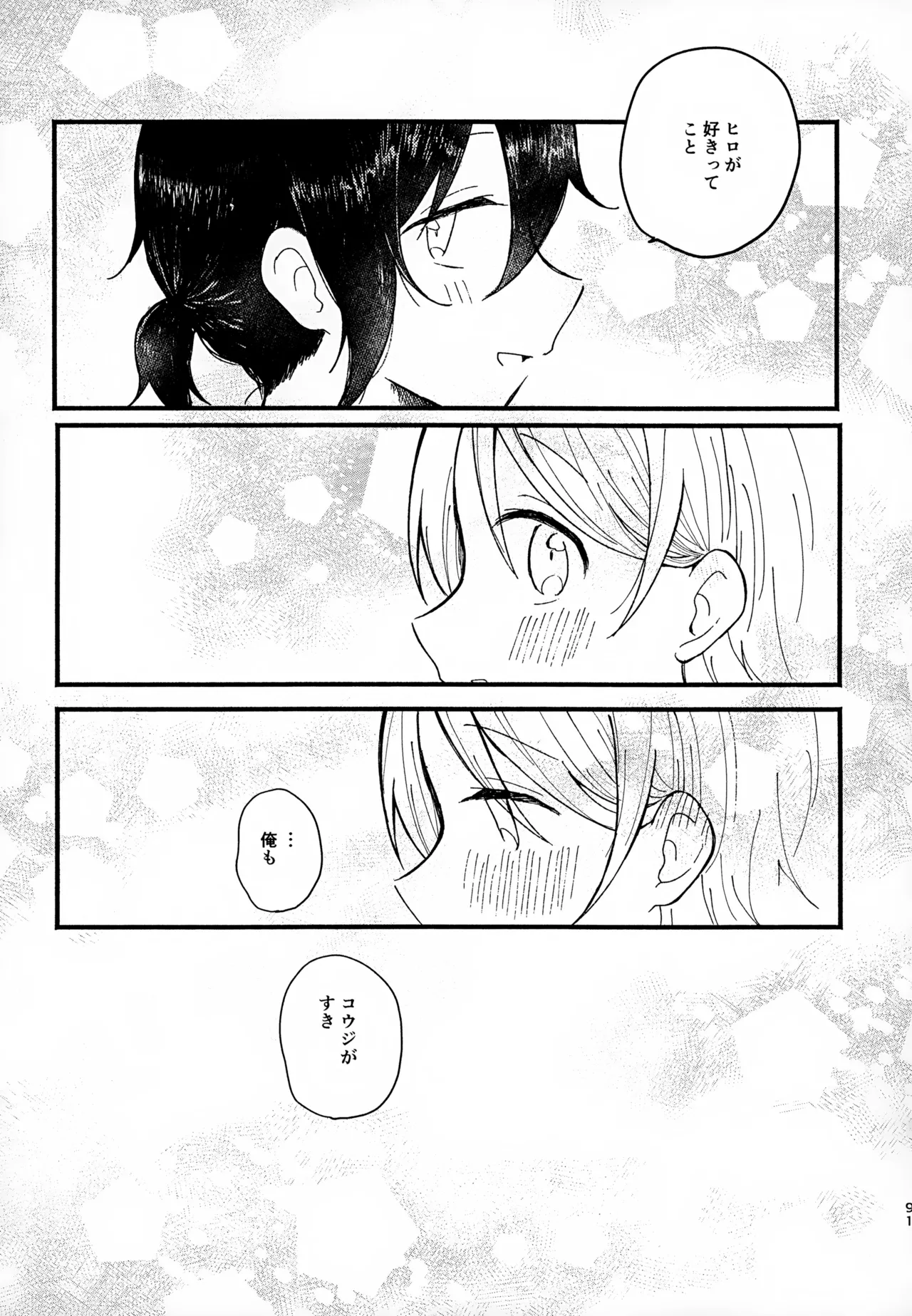 眩暈がするくらい好き - 209853