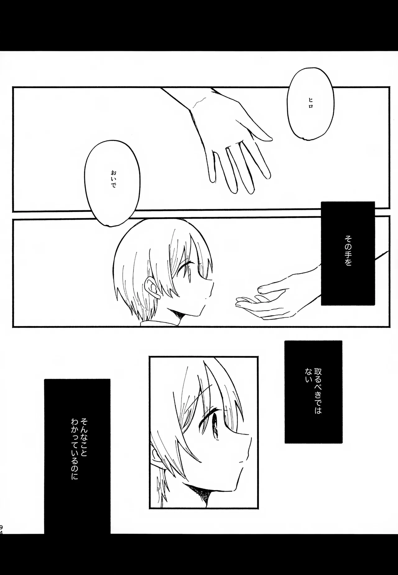 眩暈がするくらい好き - 209856