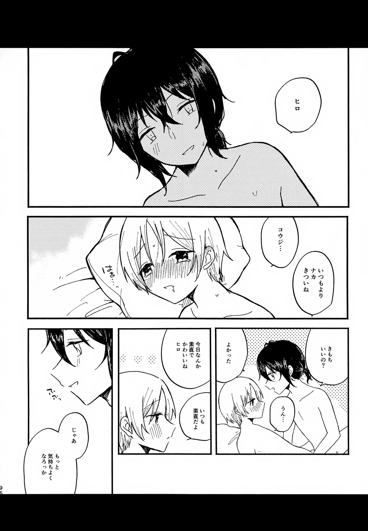 眩暈がするくらい好き - 209858