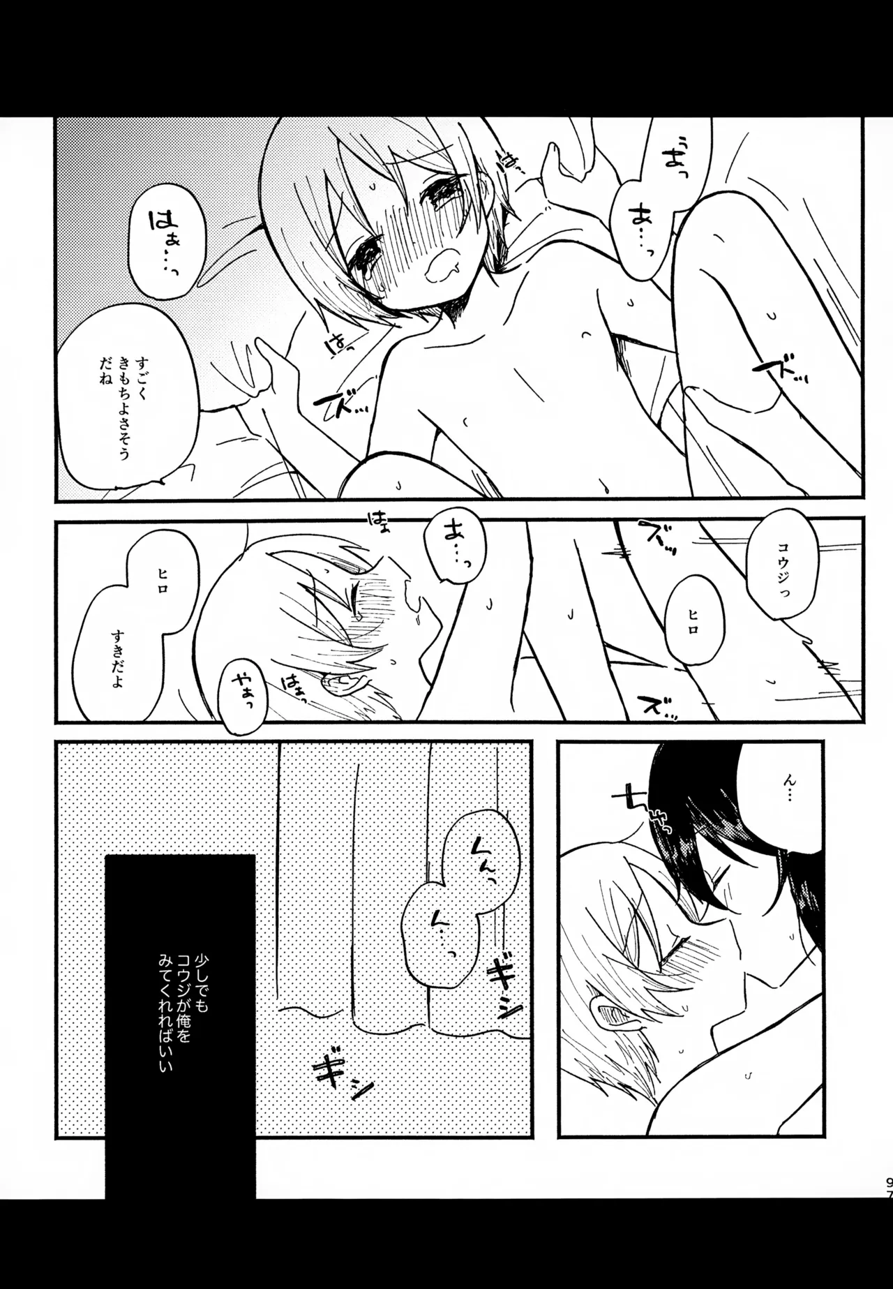 眩暈がするくらい好き - 209859