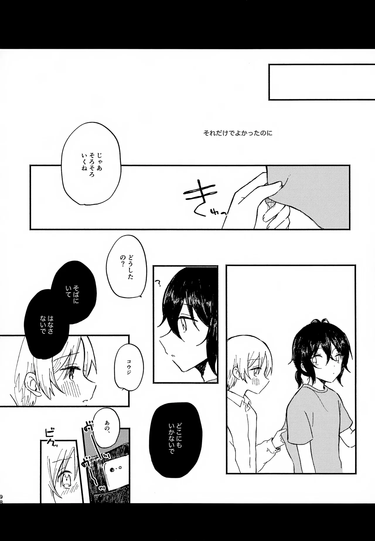 眩暈がするくらい好き - 209860