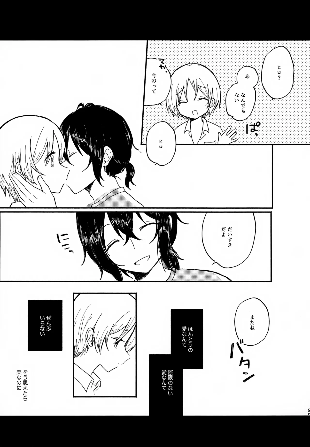 眩暈がするくらい好き - 209861