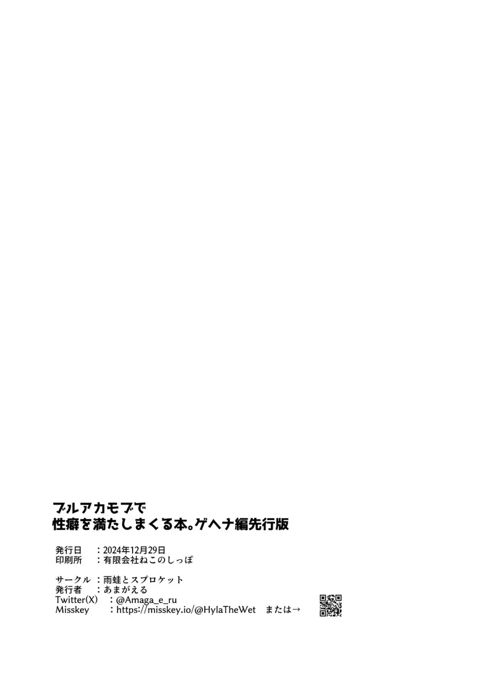 ブルアカモブで性癖を満たしまくる本。ゲヘナ編先行版 - 210152