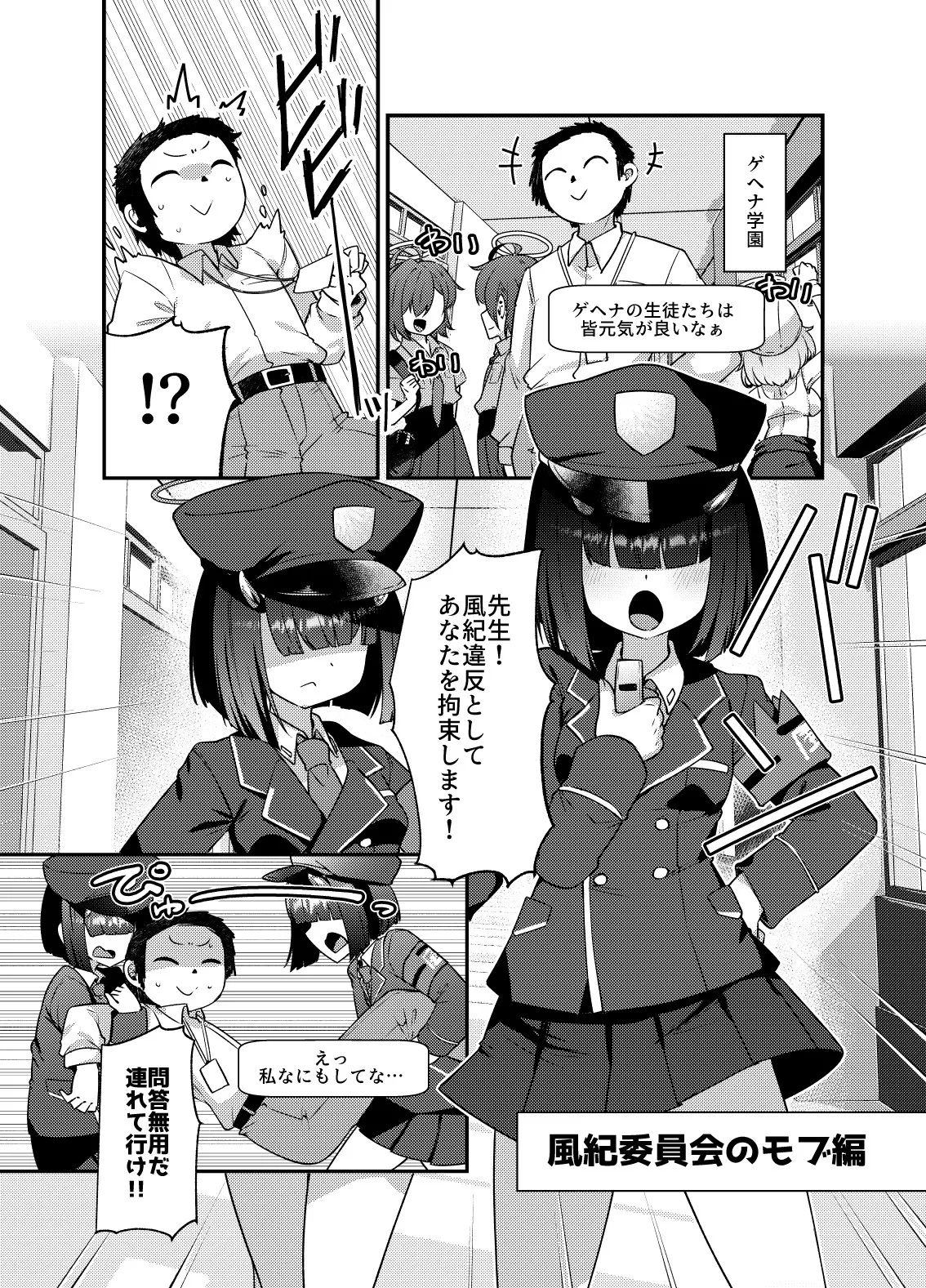 ブルアカモブで性癖を満たしまくる本。ゲヘナ編先行版 - 210153