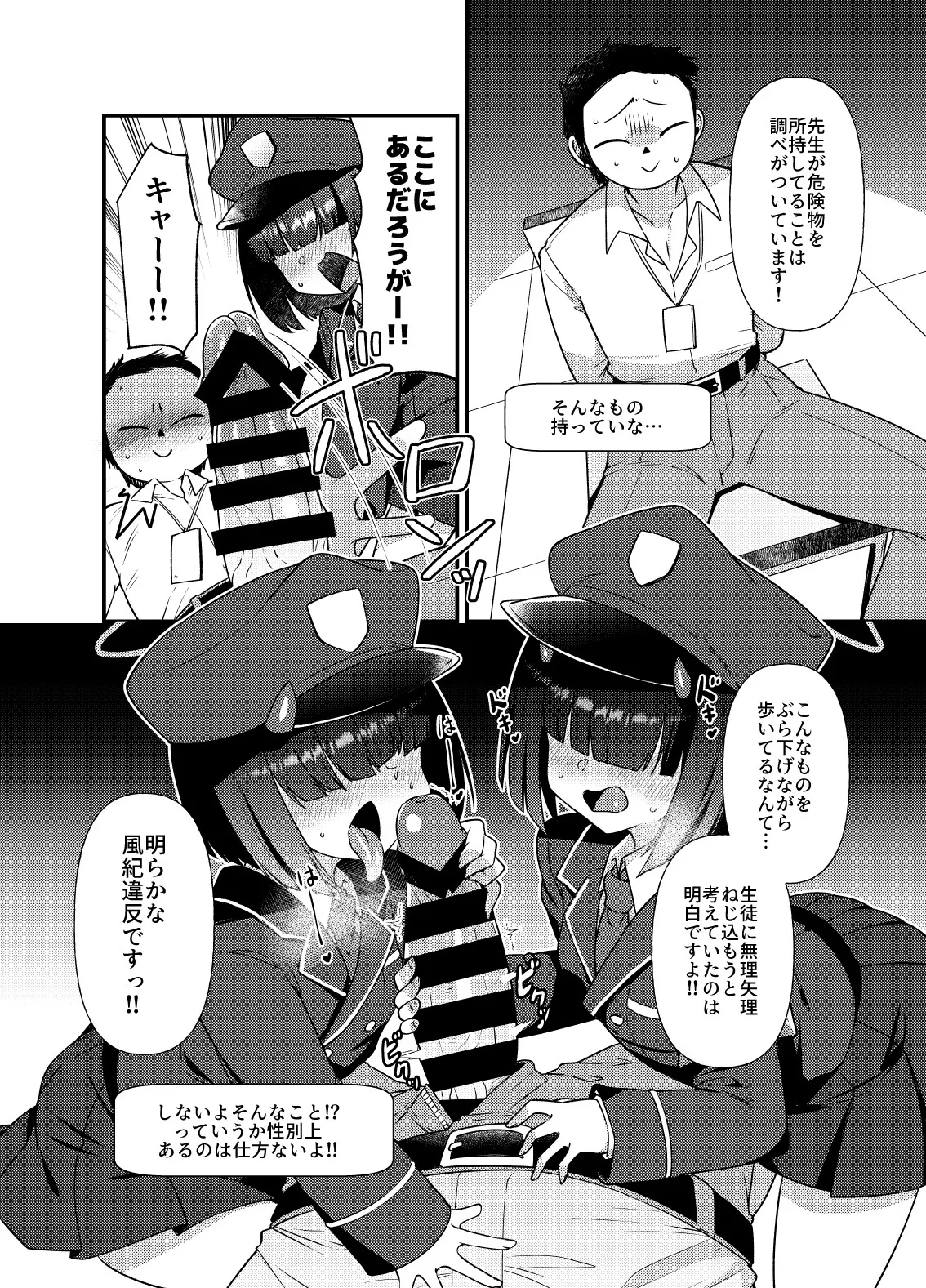 ブルアカモブで性癖を満たしまくる本。ゲヘナ編先行版 - 210154