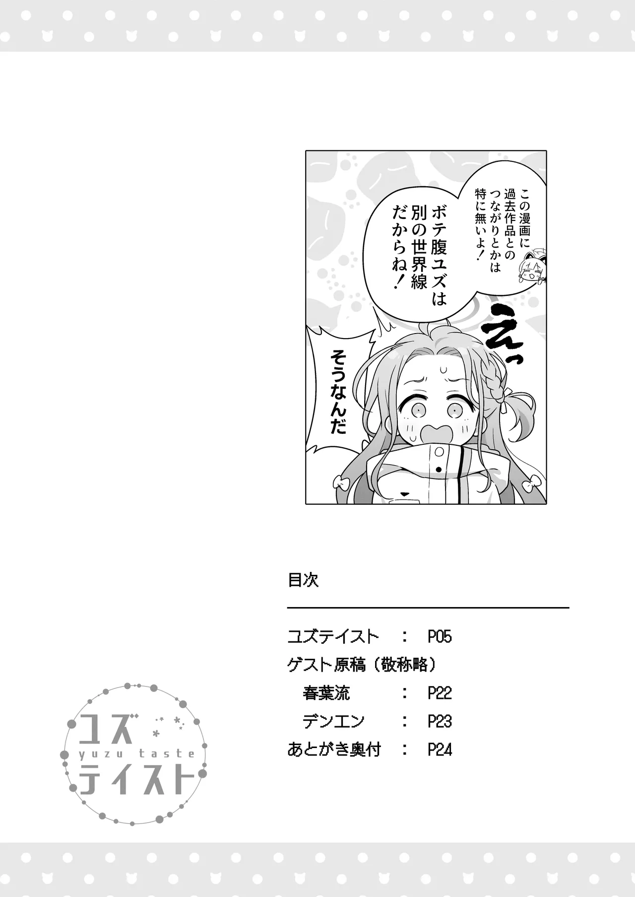 ユズテイスト - 210169