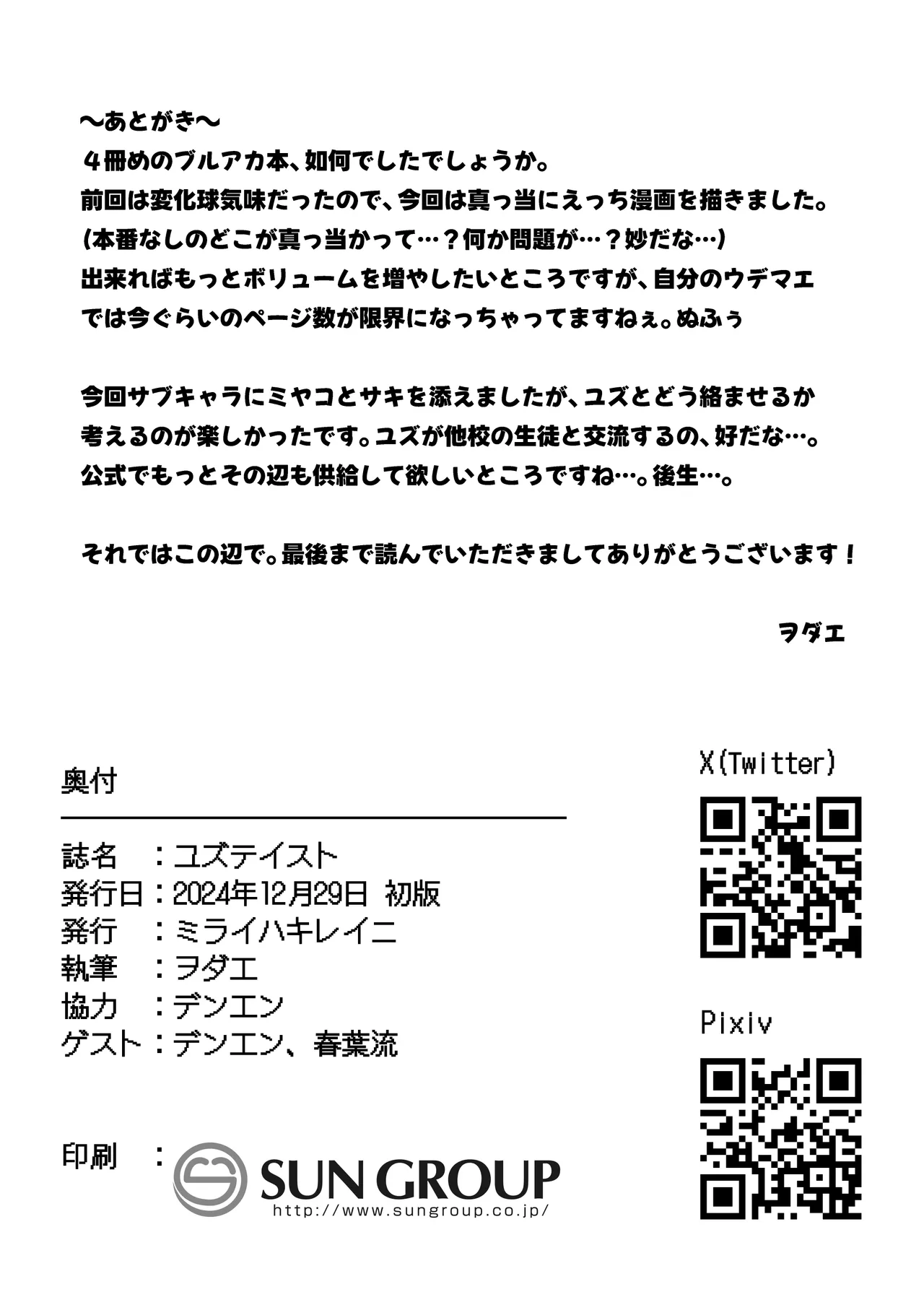 ユズテイスト - 210189