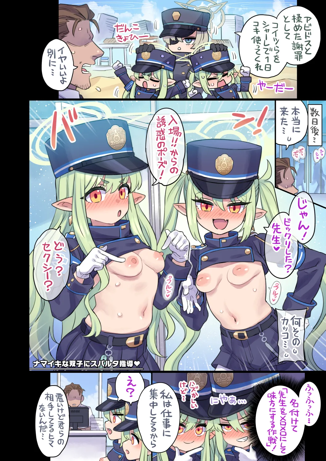 生徒と一線越えちゃう本 -オールスター編5- - 210455