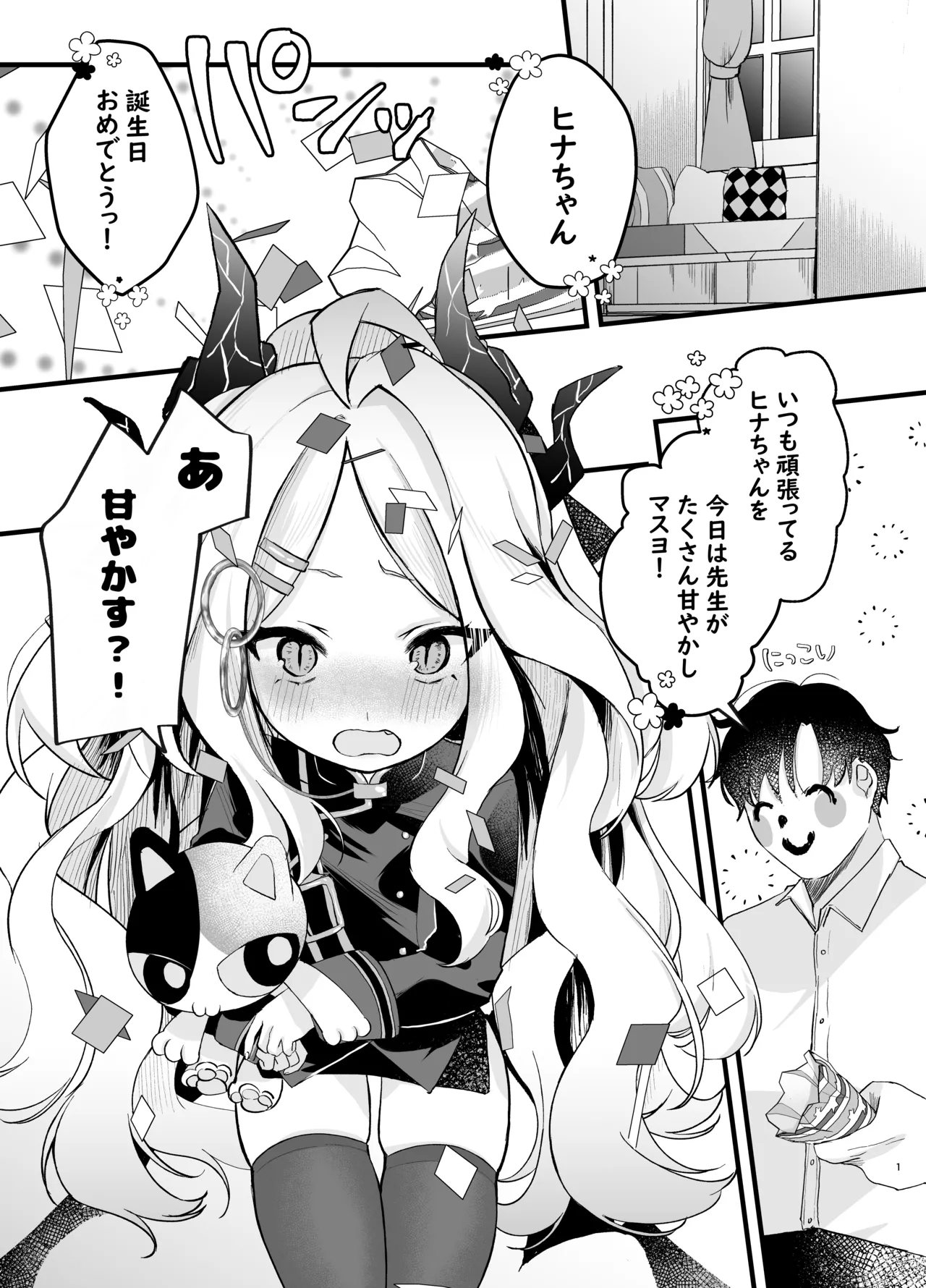 甘えたかっただけなのにっ!~ヒナちゃんにきゅ~とあぐれっしょんっ♡~ - 210564
