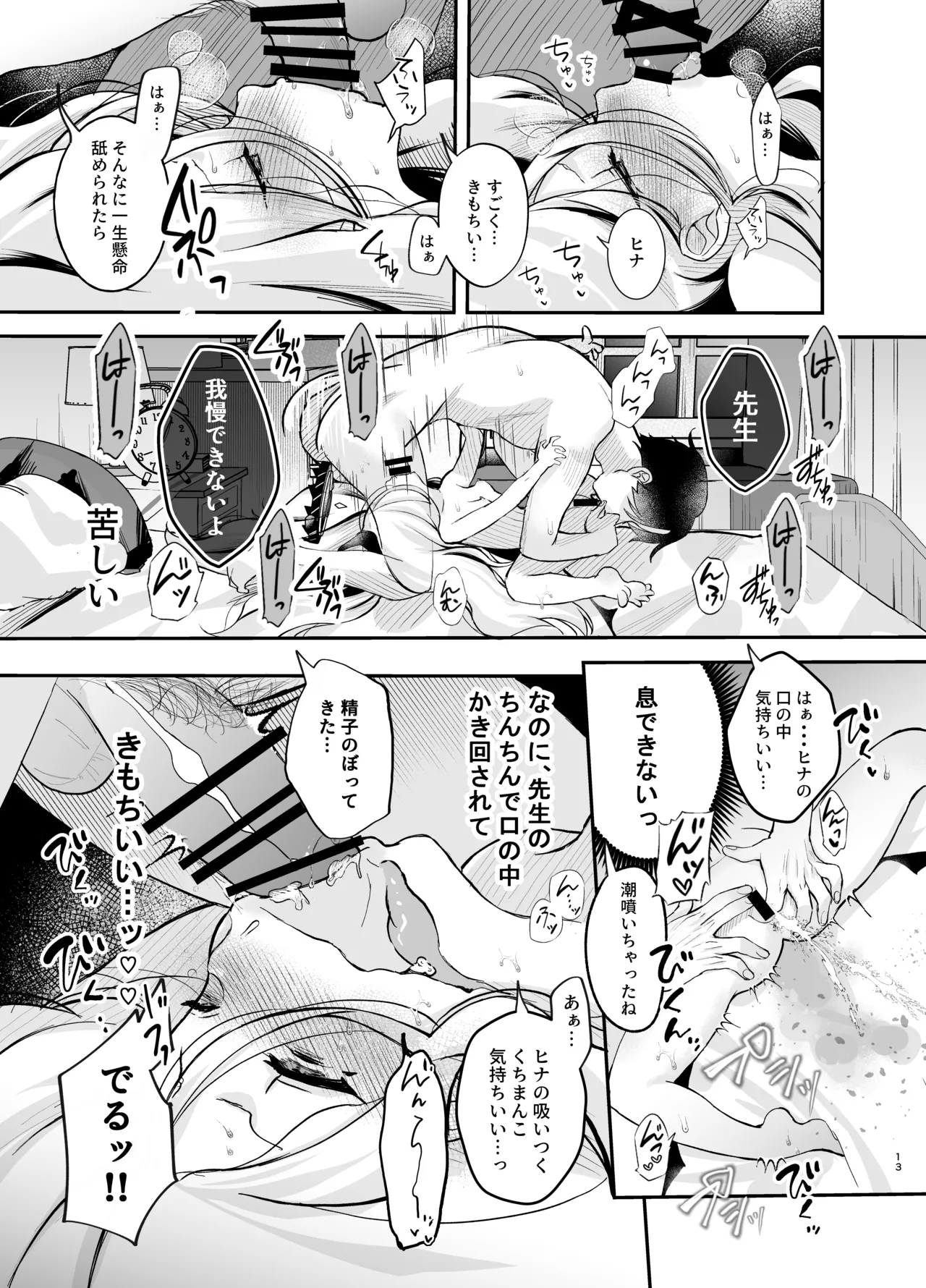 甘えたかっただけなのにっ!~ヒナちゃんにきゅ~とあぐれっしょんっ♡~ - 210576