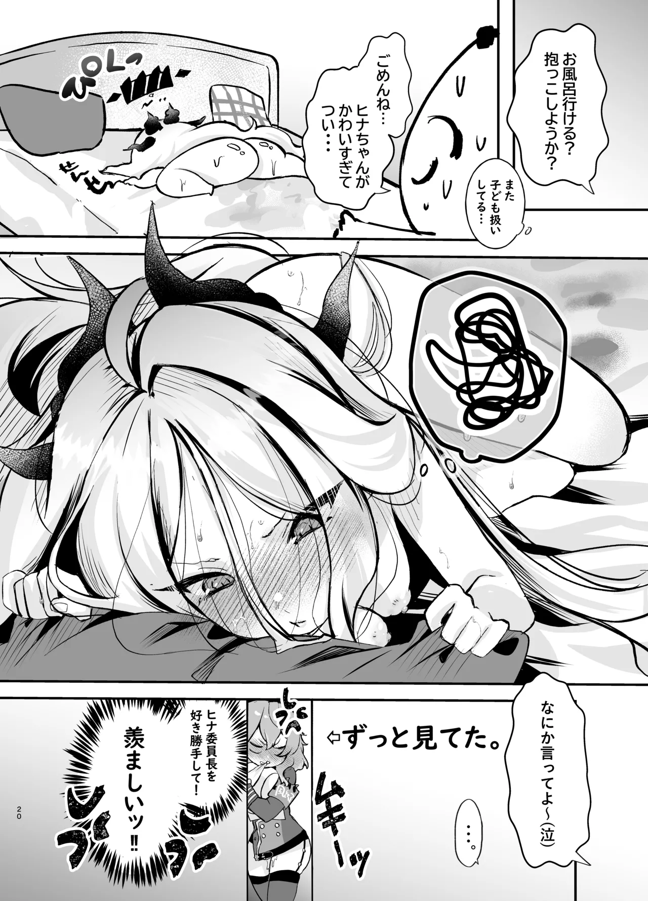 甘えたかっただけなのにっ!~ヒナちゃんにきゅ~とあぐれっしょんっ♡~ - 210583