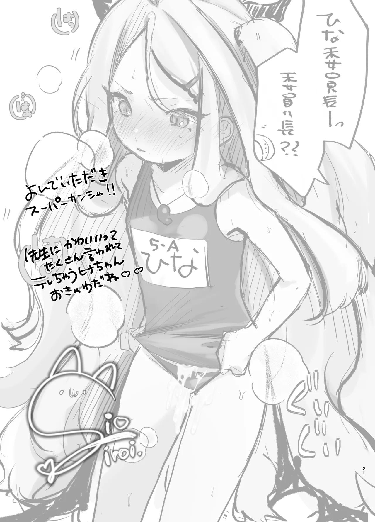 甘えたかっただけなのにっ!~ヒナちゃんにきゅ~とあぐれっしょんっ♡~ - 210584
