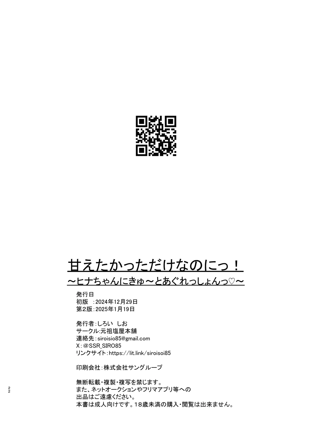 甘えたかっただけなのにっ!~ヒナちゃんにきゅ~とあぐれっしょんっ♡~ - 210585