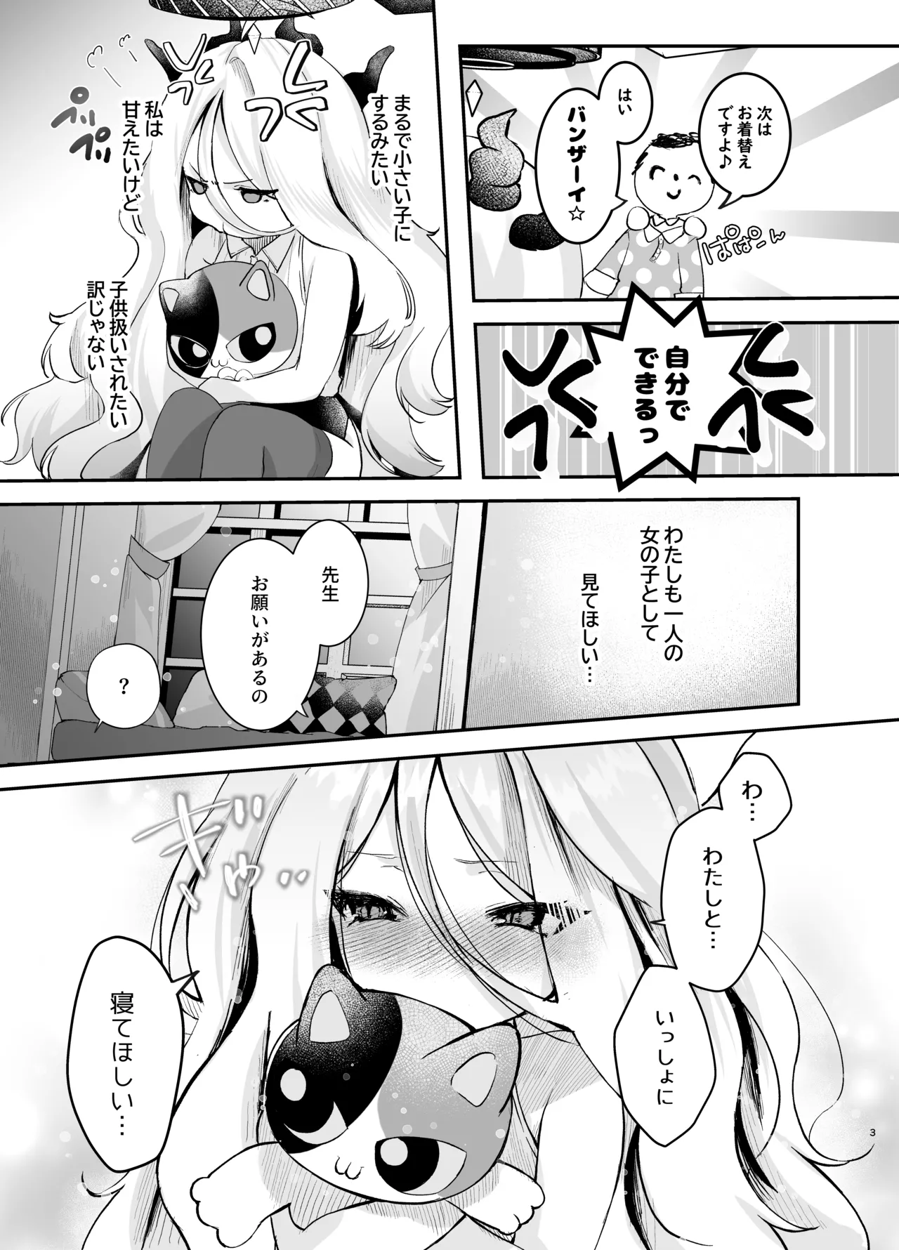 甘えたかっただけなのにっ!~ヒナちゃんにきゅ~とあぐれっしょんっ♡~ - 210566