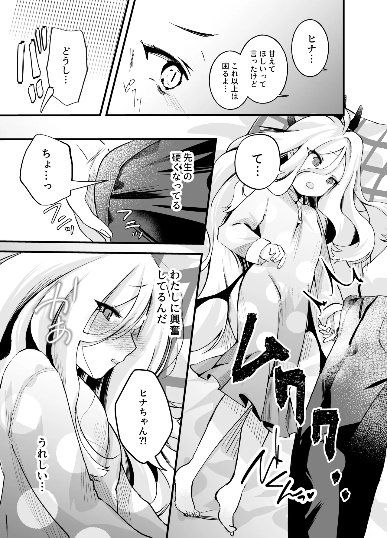 甘えたかっただけなのにっ!~ヒナちゃんにきゅ~とあぐれっしょんっ♡~ - 210568